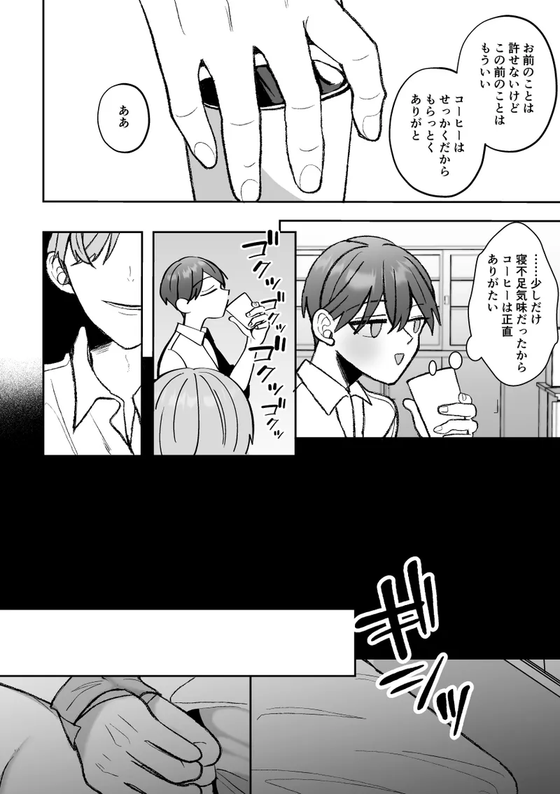 カントボーイくんのえっちなカラダはイケメン上司がいただきます！ Page.82