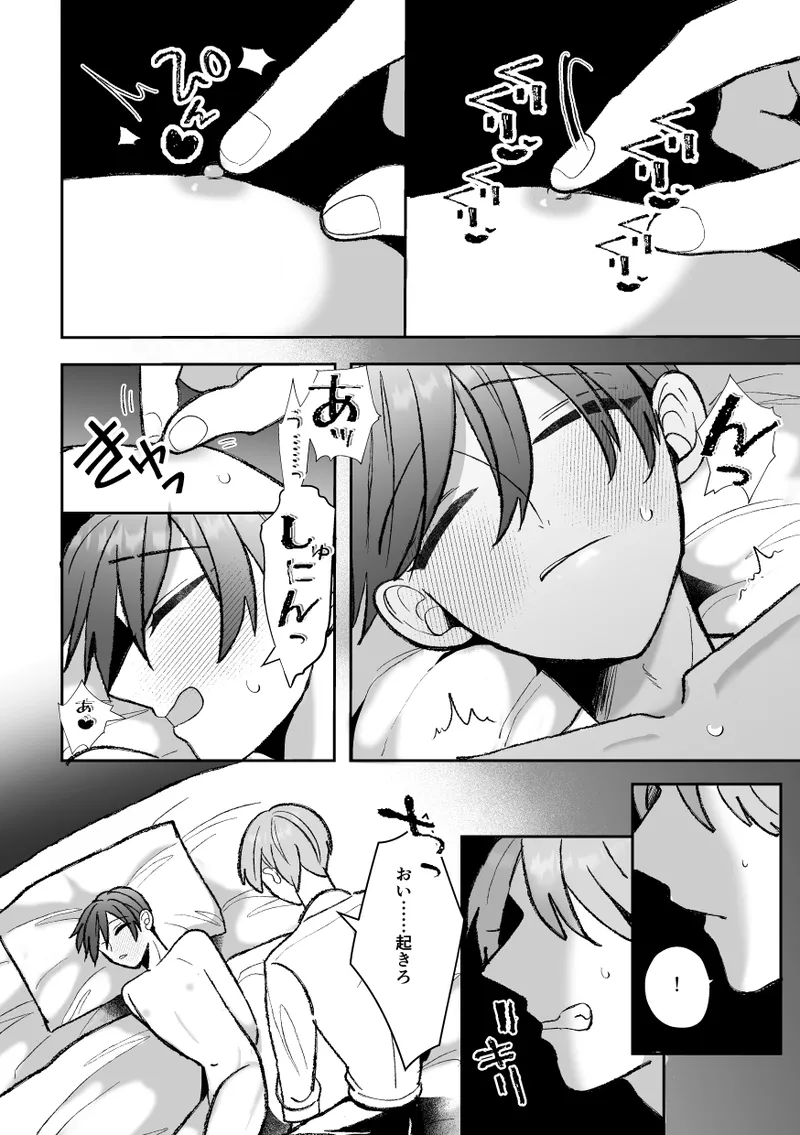 カントボーイくんのえっちなカラダはイケメン上司がいただきます！ Page.84