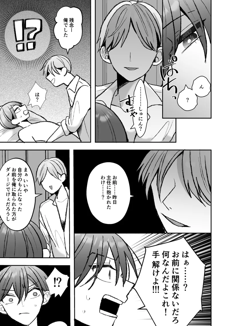 カントボーイくんのえっちなカラダはイケメン上司がいただきます！ Page.85