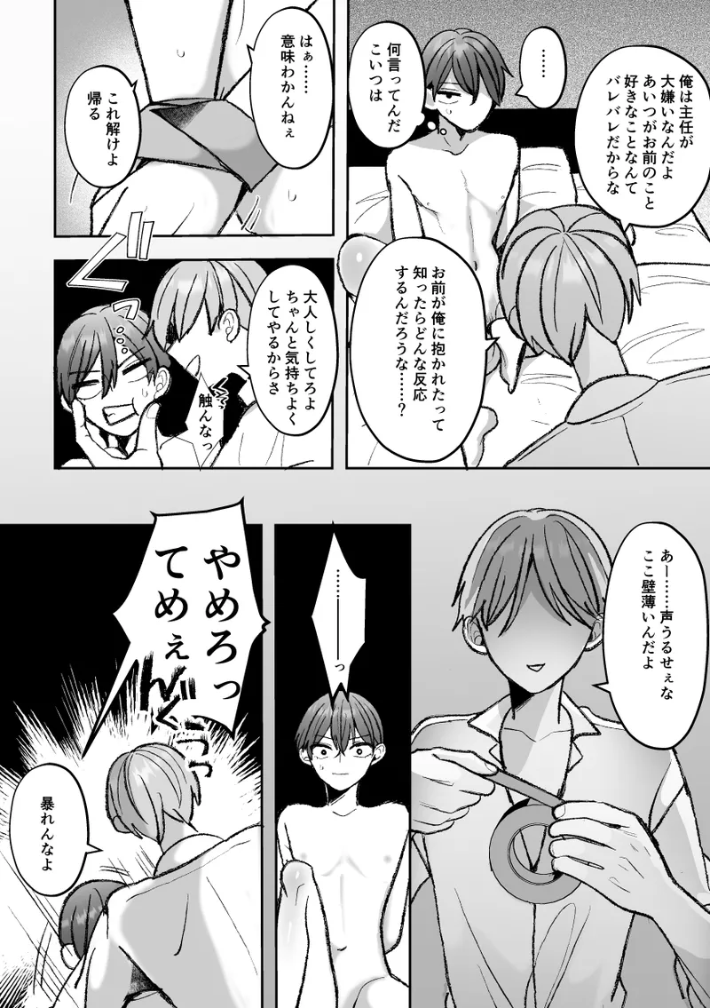 カントボーイくんのえっちなカラダはイケメン上司がいただきます！ Page.86