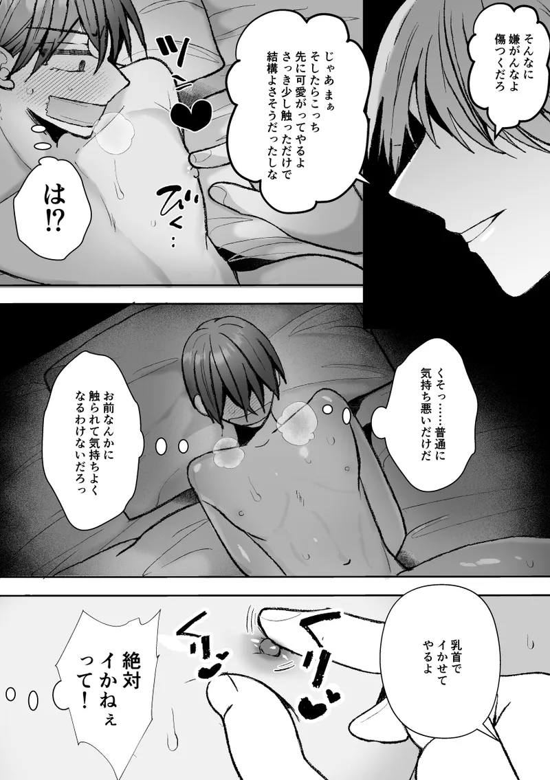 カントボーイくんのえっちなカラダはイケメン上司がいただきます！ Page.88