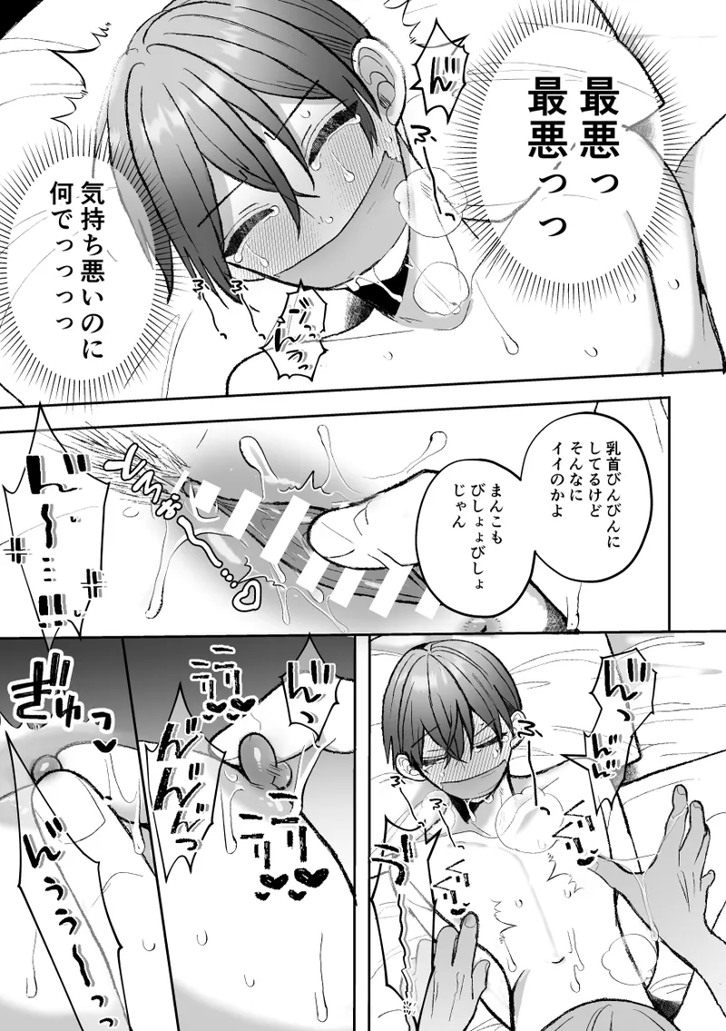 カントボーイくんのえっちなカラダはイケメン上司がいただきます！ Page.91