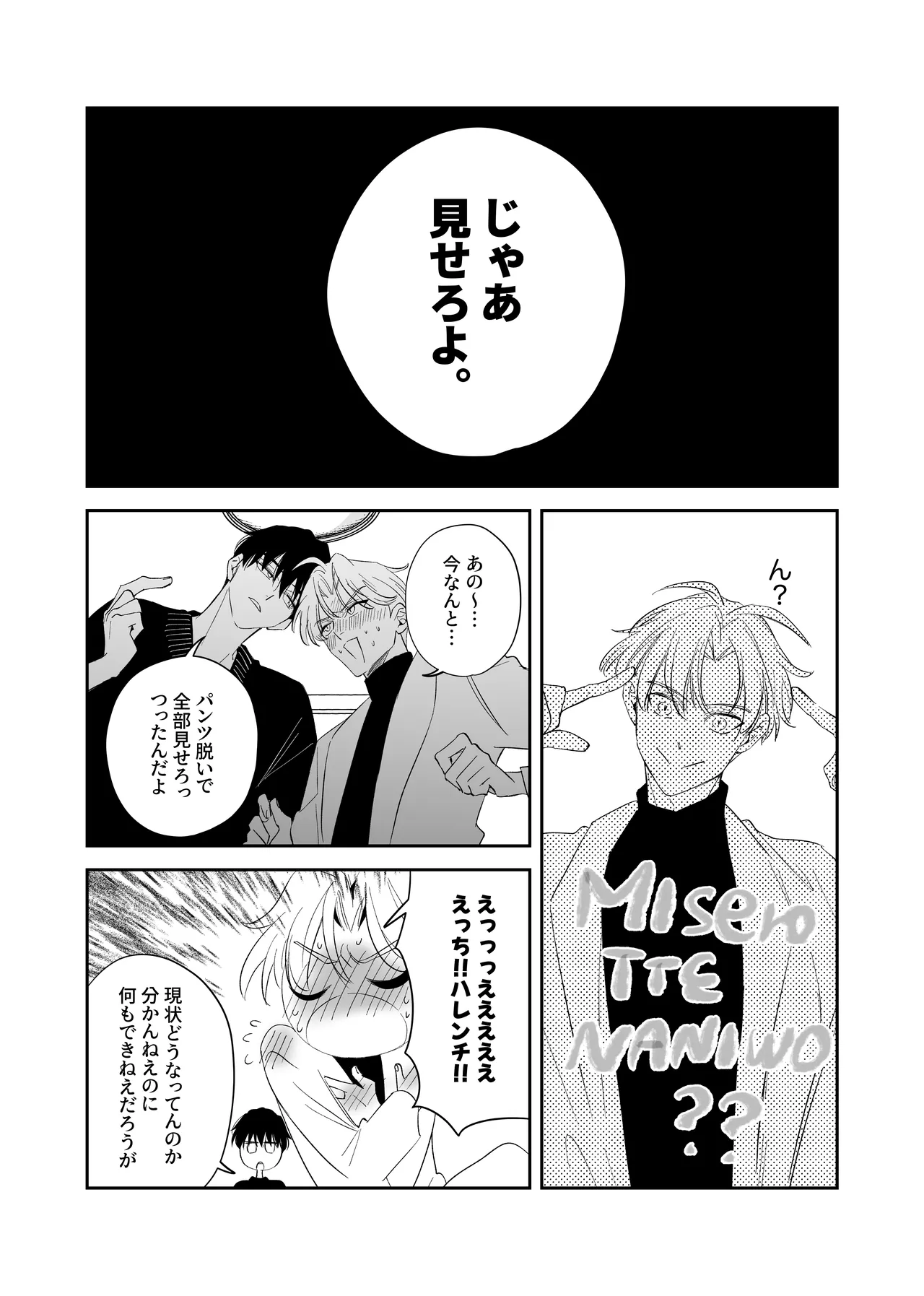 ノンケ俺、カントボーイになったので190cm幼なじみ♂と濃密交尾してみた Page.10