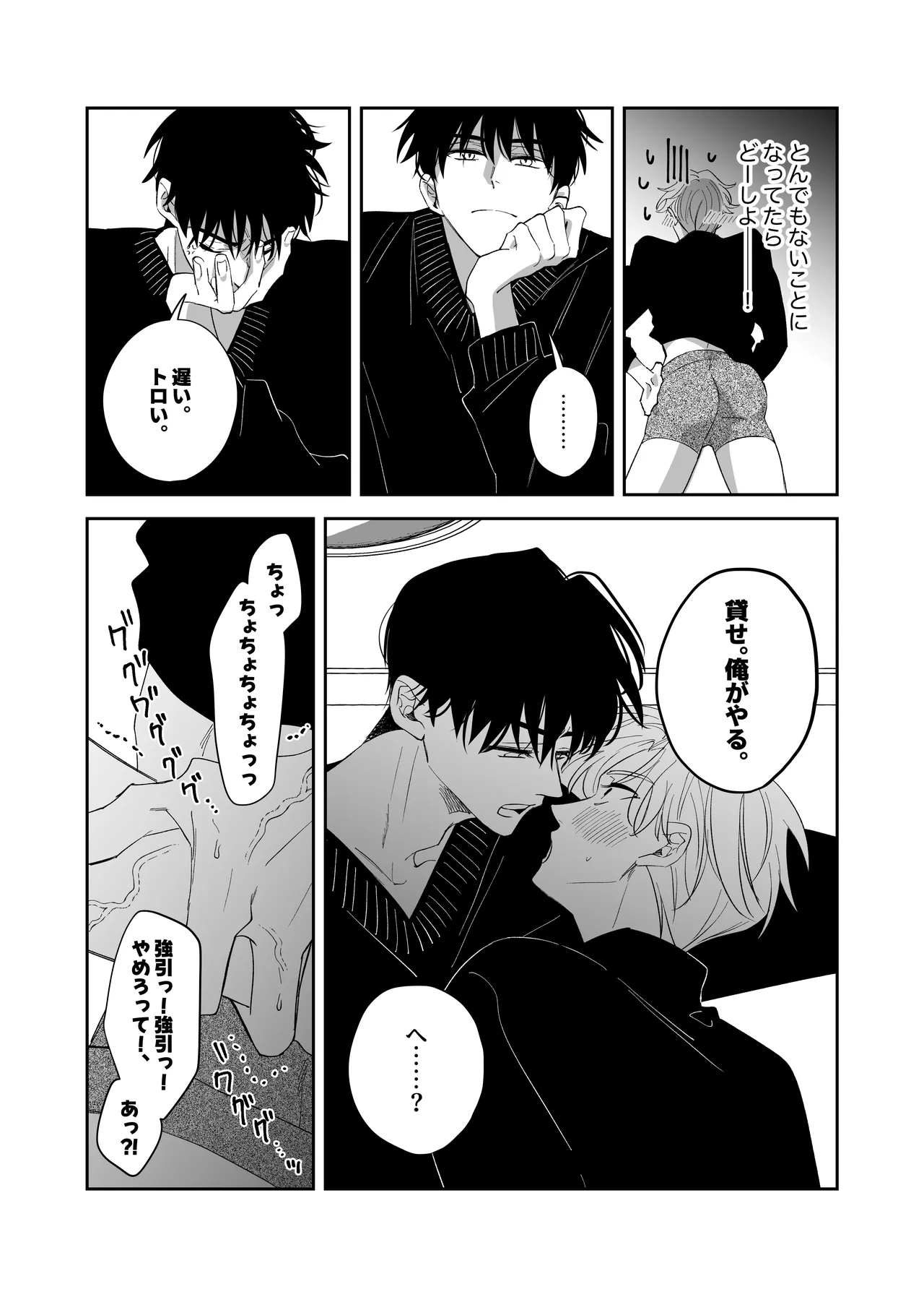 ノンケ俺、カントボーイになったので190cm幼なじみ♂と濃密交尾してみた Page.13