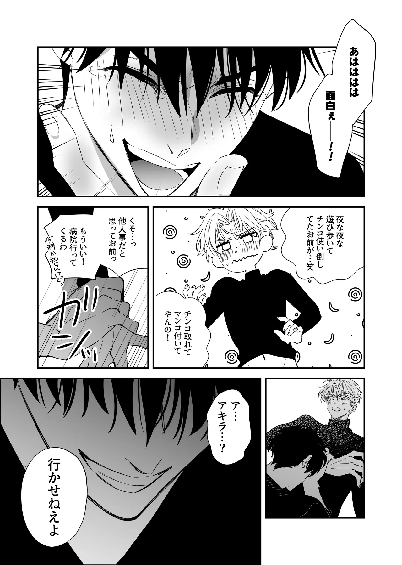 ノンケ俺、カントボーイになったので190cm幼なじみ♂と濃密交尾してみた Page.17