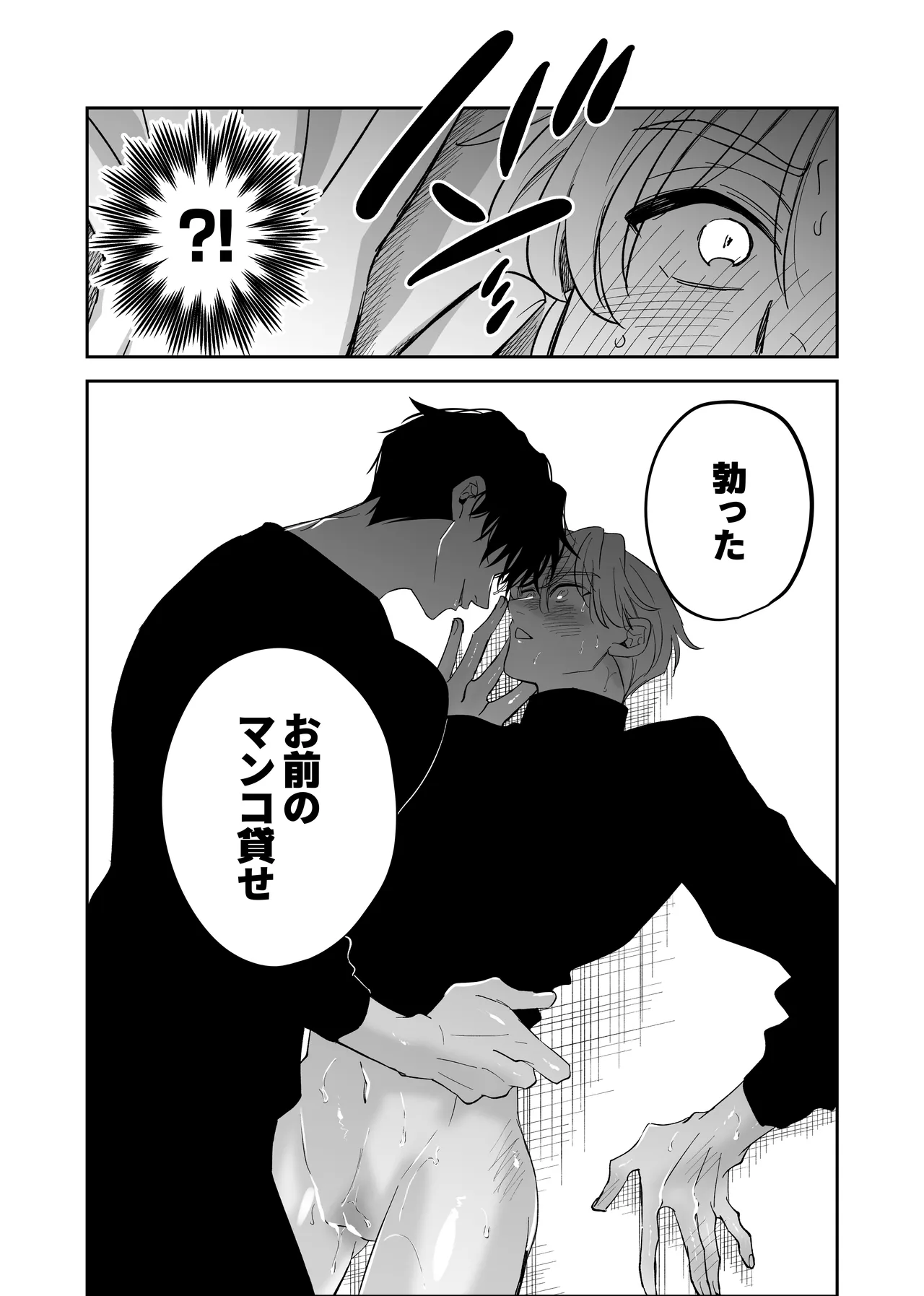 ノンケ俺、カントボーイになったので190cm幼なじみ♂と濃密交尾してみた Page.18