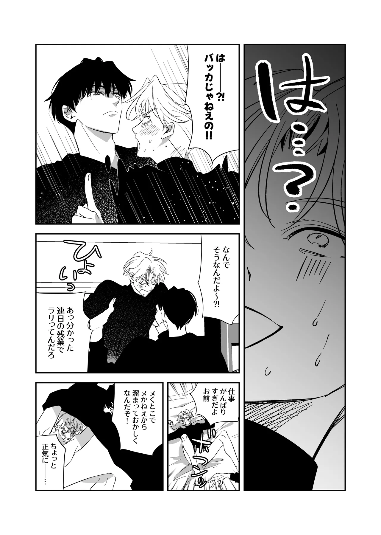 ノンケ俺、カントボーイになったので190cm幼なじみ♂と濃密交尾してみた Page.19