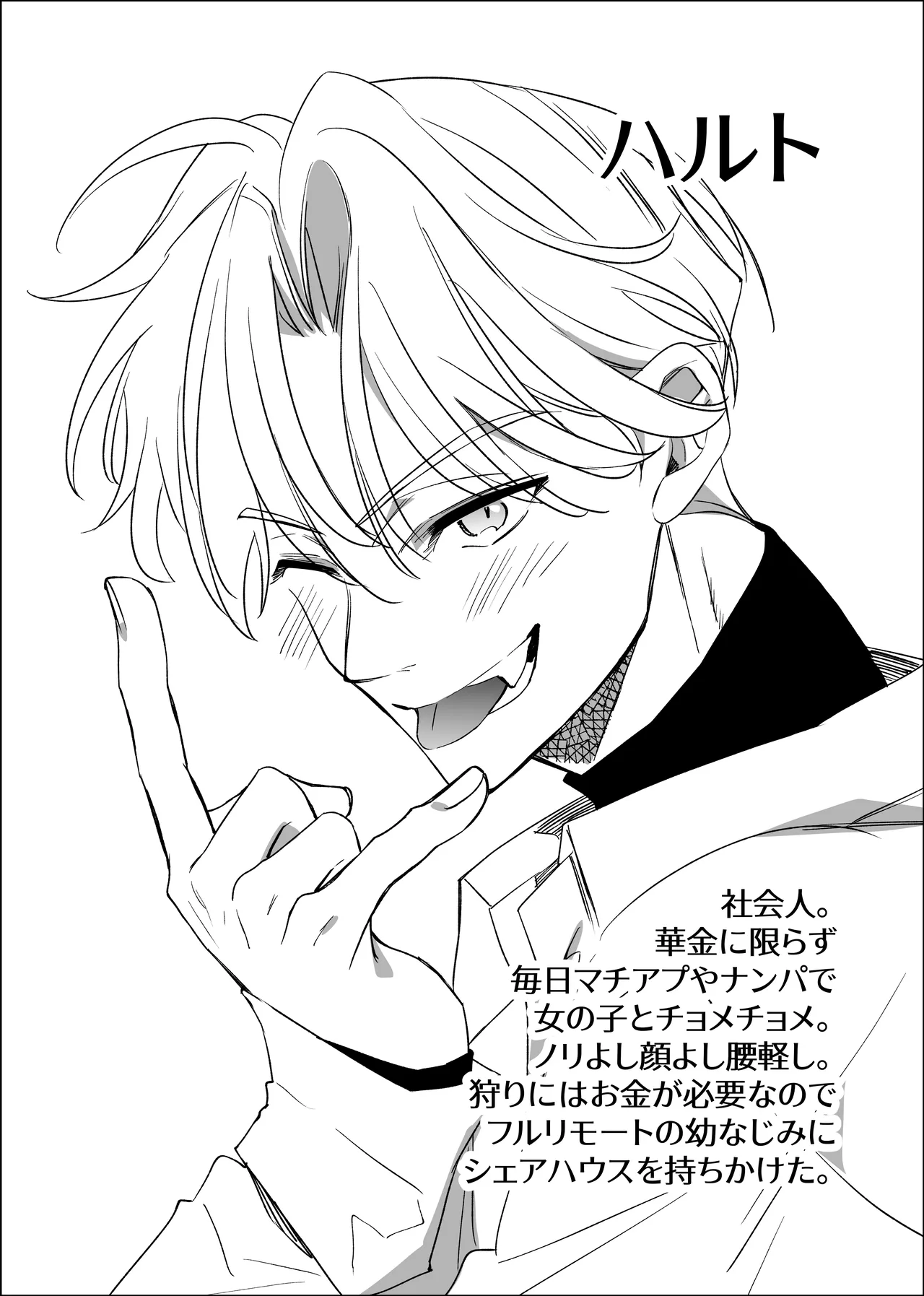 ノンケ俺、カントボーイになったので190cm幼なじみ♂と濃密交尾してみた Page.2