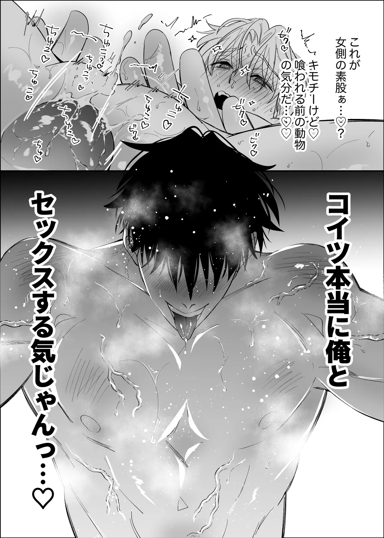 ノンケ俺、カントボーイになったので190cm幼なじみ♂と濃密交尾してみた Page.23