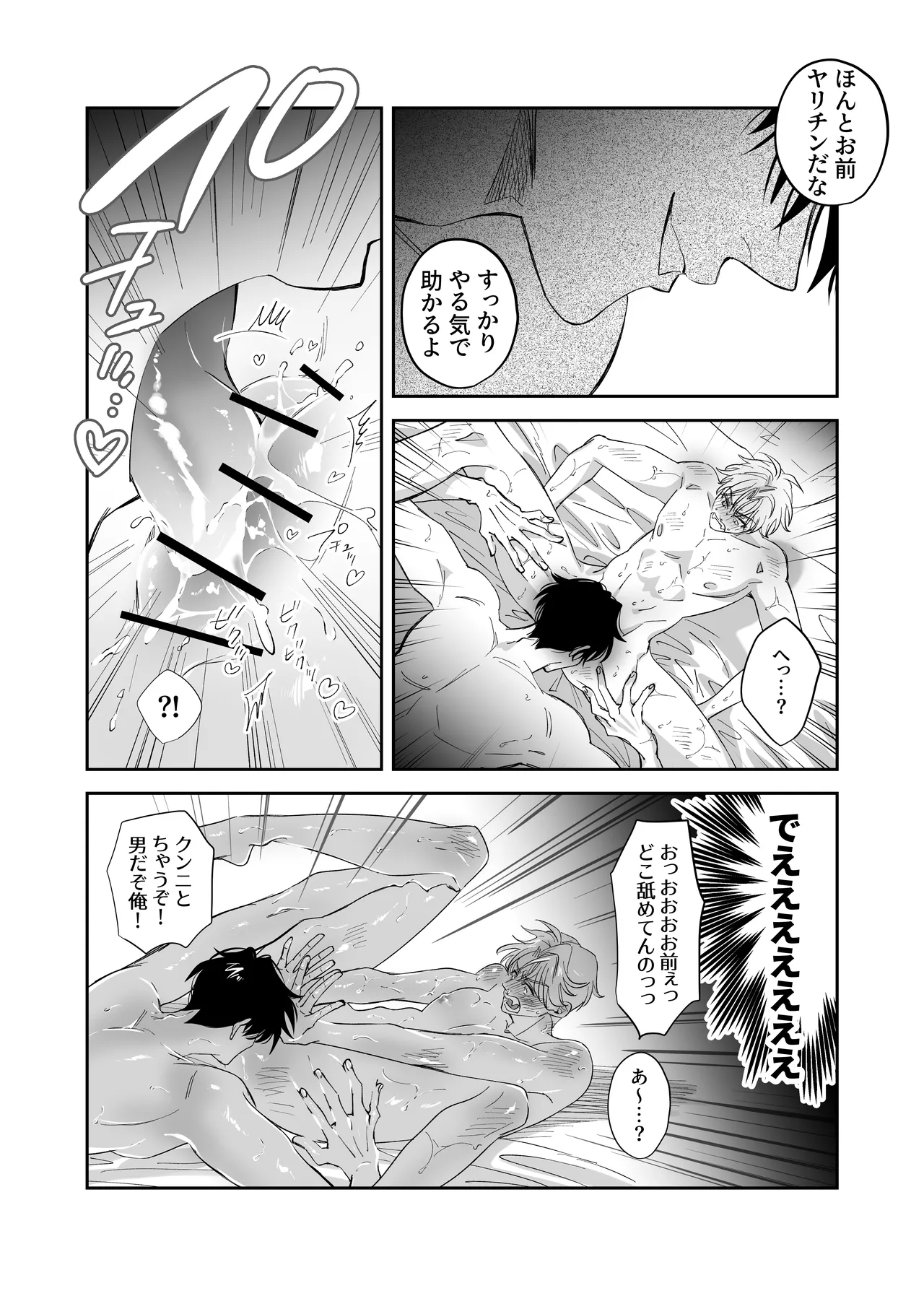 ノンケ俺、カントボーイになったので190cm幼なじみ♂と濃密交尾してみた Page.24