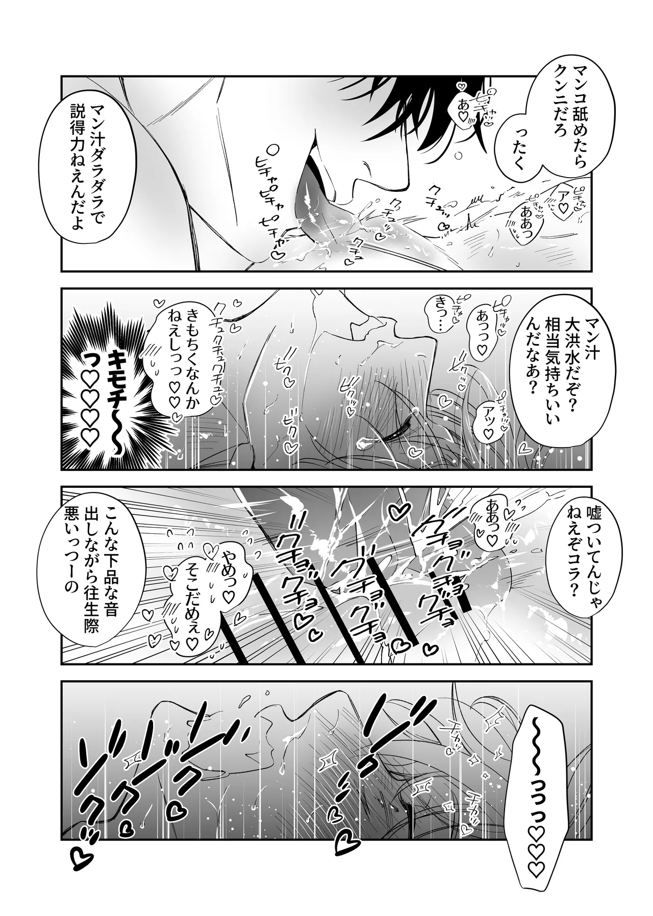 ノンケ俺、カントボーイになったので190cm幼なじみ♂と濃密交尾してみた Page.25