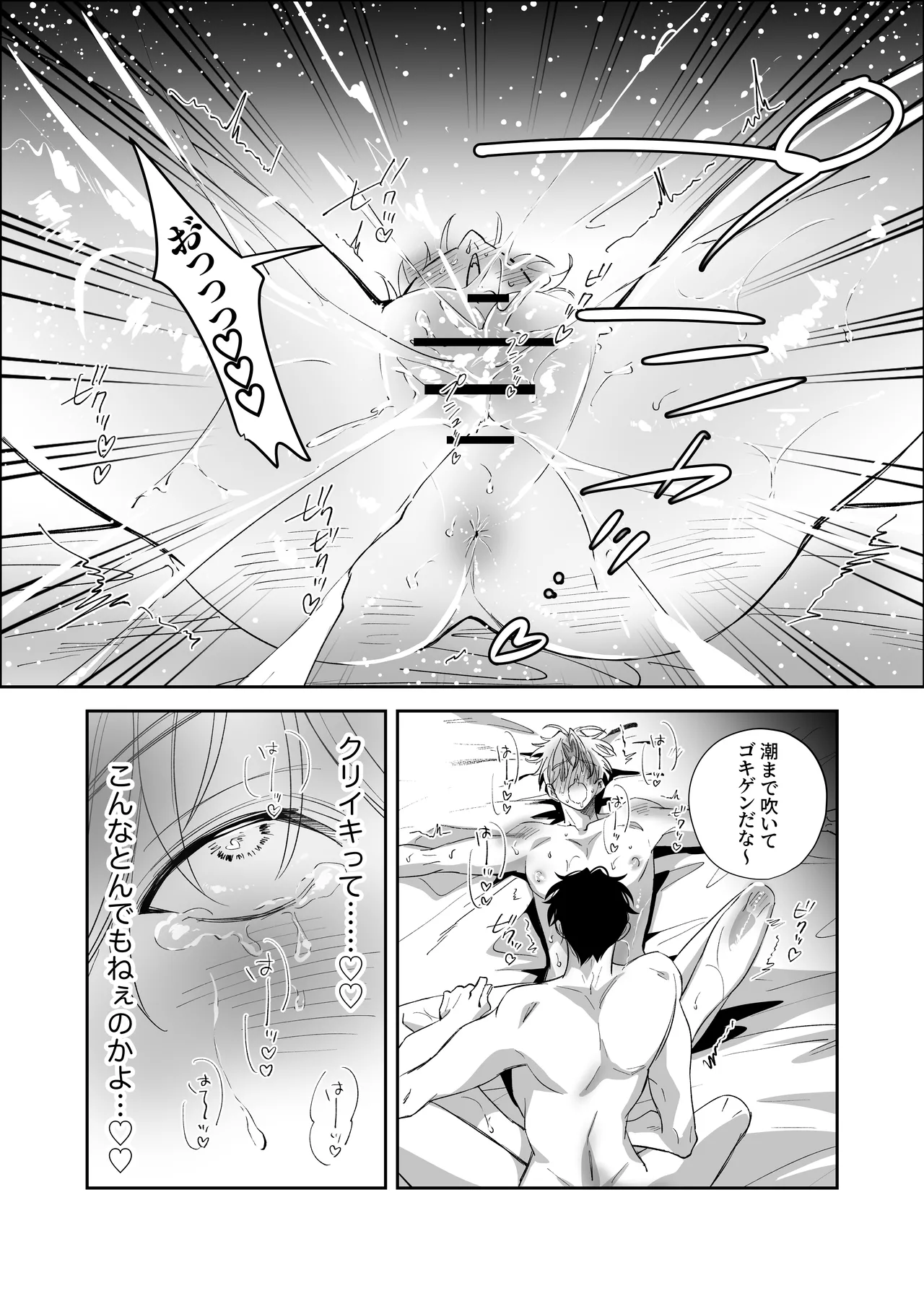 ノンケ俺、カントボーイになったので190cm幼なじみ♂と濃密交尾してみた Page.26