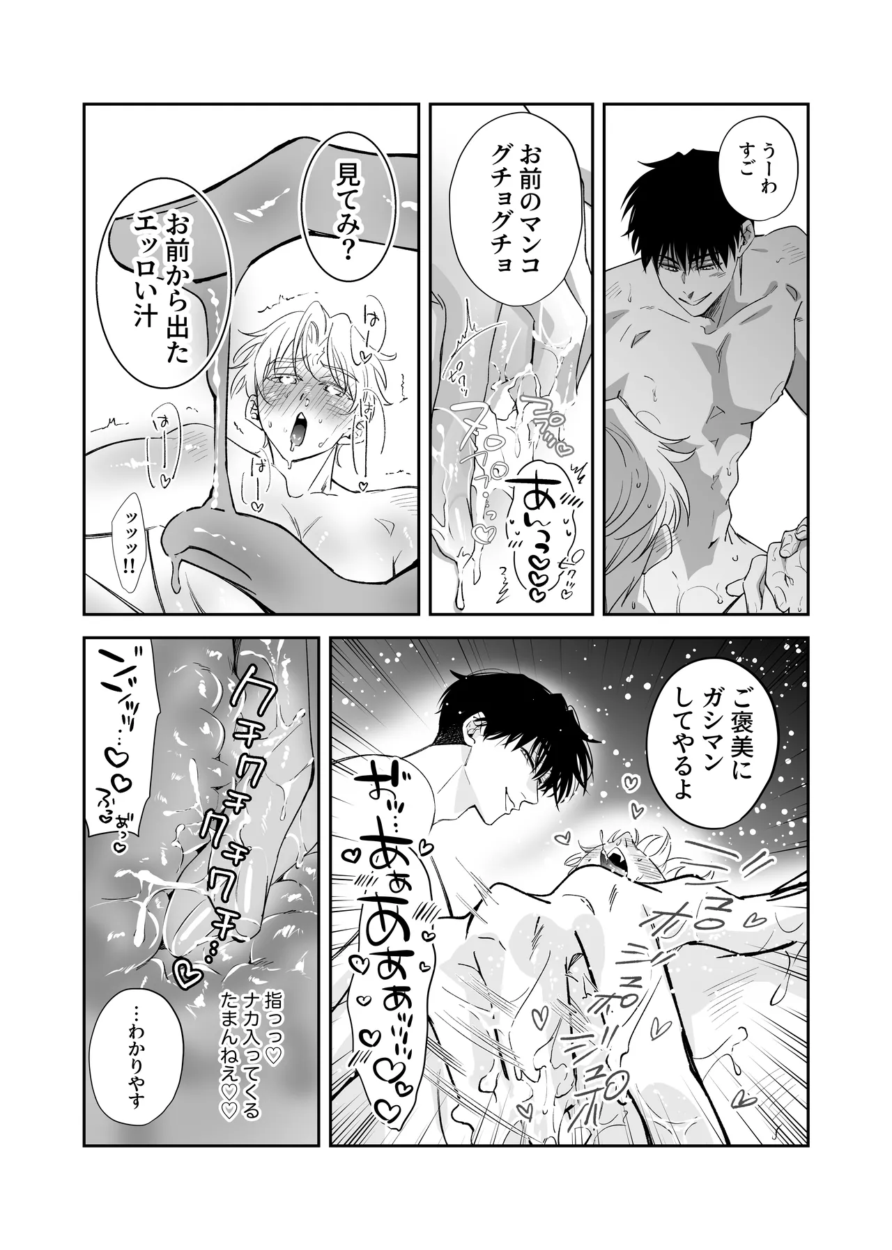 ノンケ俺、カントボーイになったので190cm幼なじみ♂と濃密交尾してみた Page.27