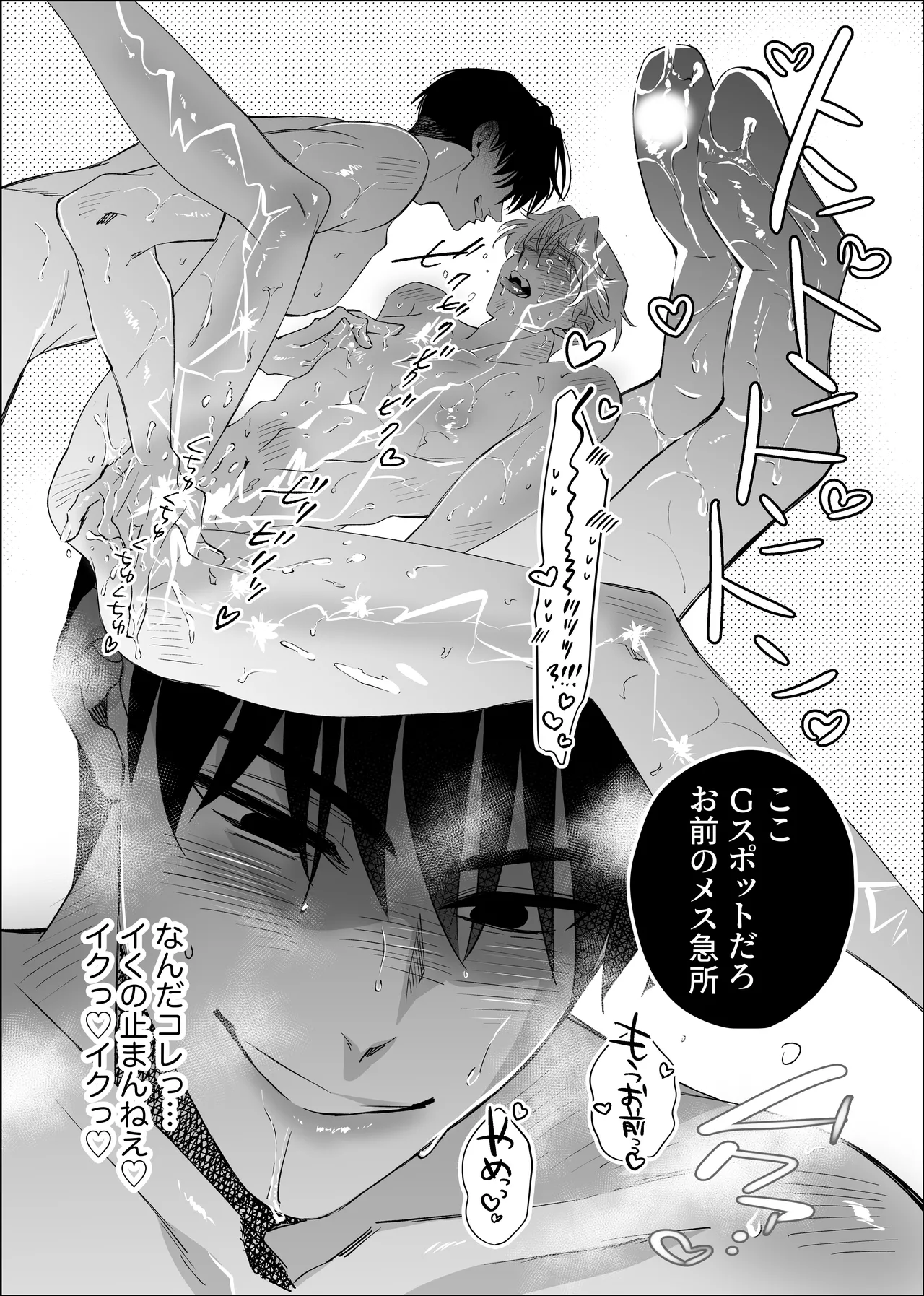 ノンケ俺、カントボーイになったので190cm幼なじみ♂と濃密交尾してみた Page.28