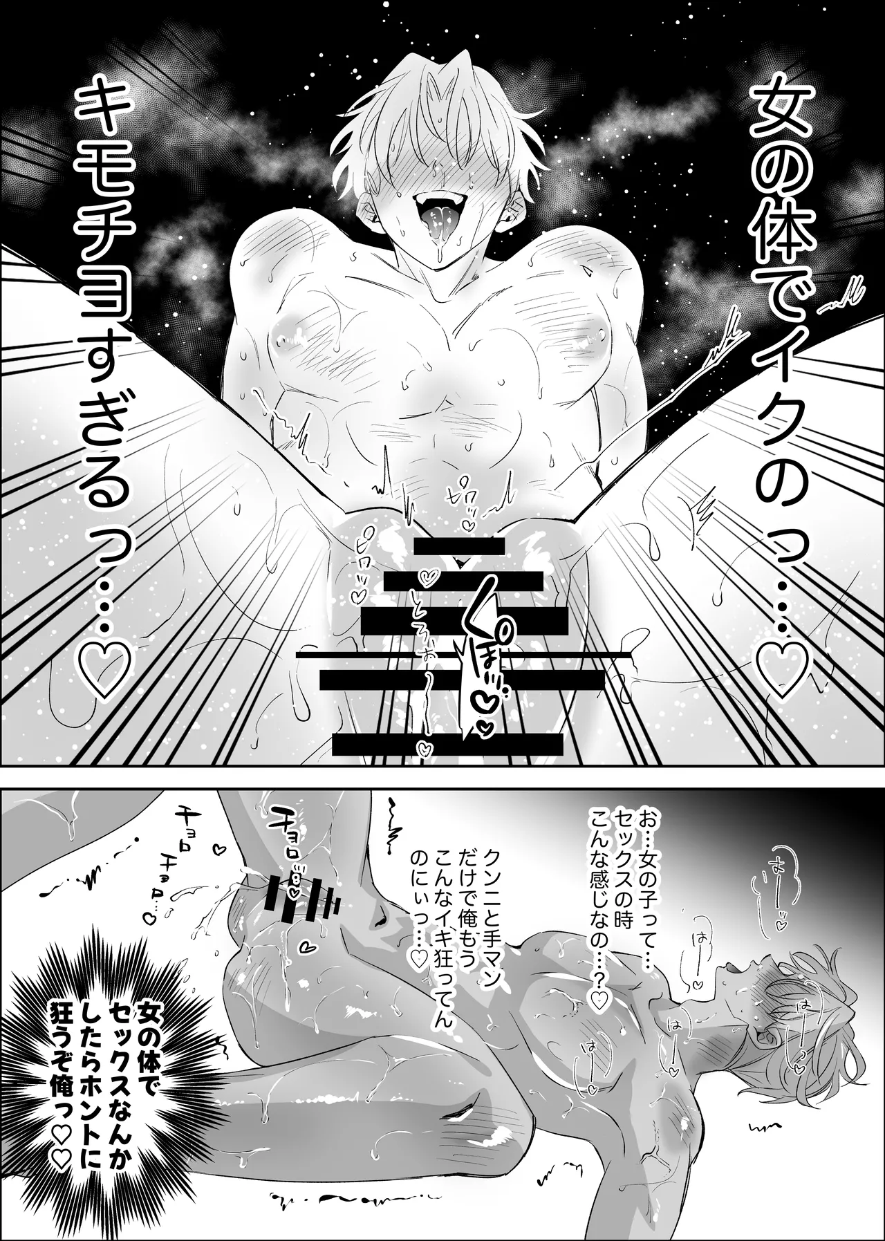 ノンケ俺、カントボーイになったので190cm幼なじみ♂と濃密交尾してみた Page.29