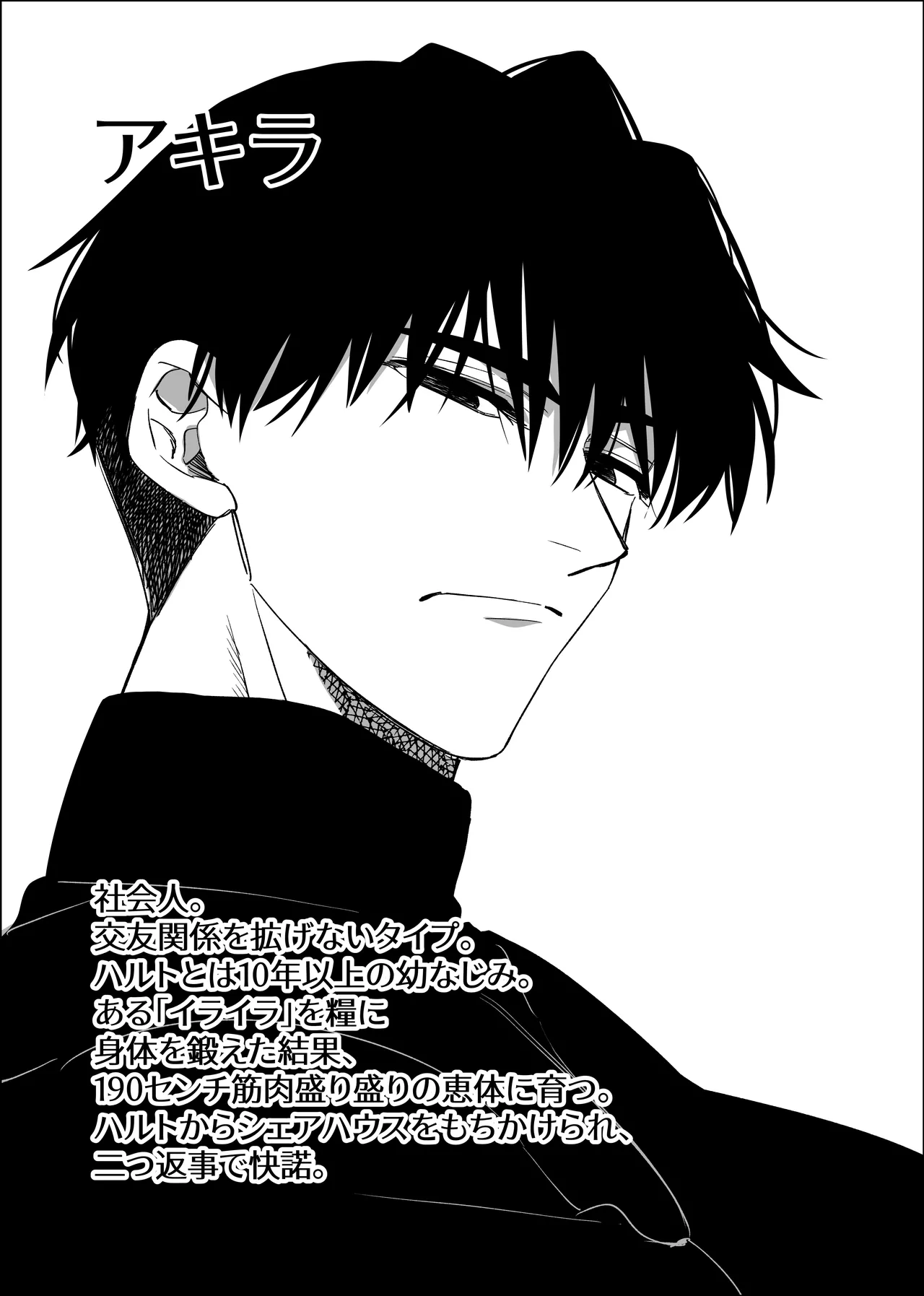 ノンケ俺、カントボーイになったので190cm幼なじみ♂と濃密交尾してみた Page.3