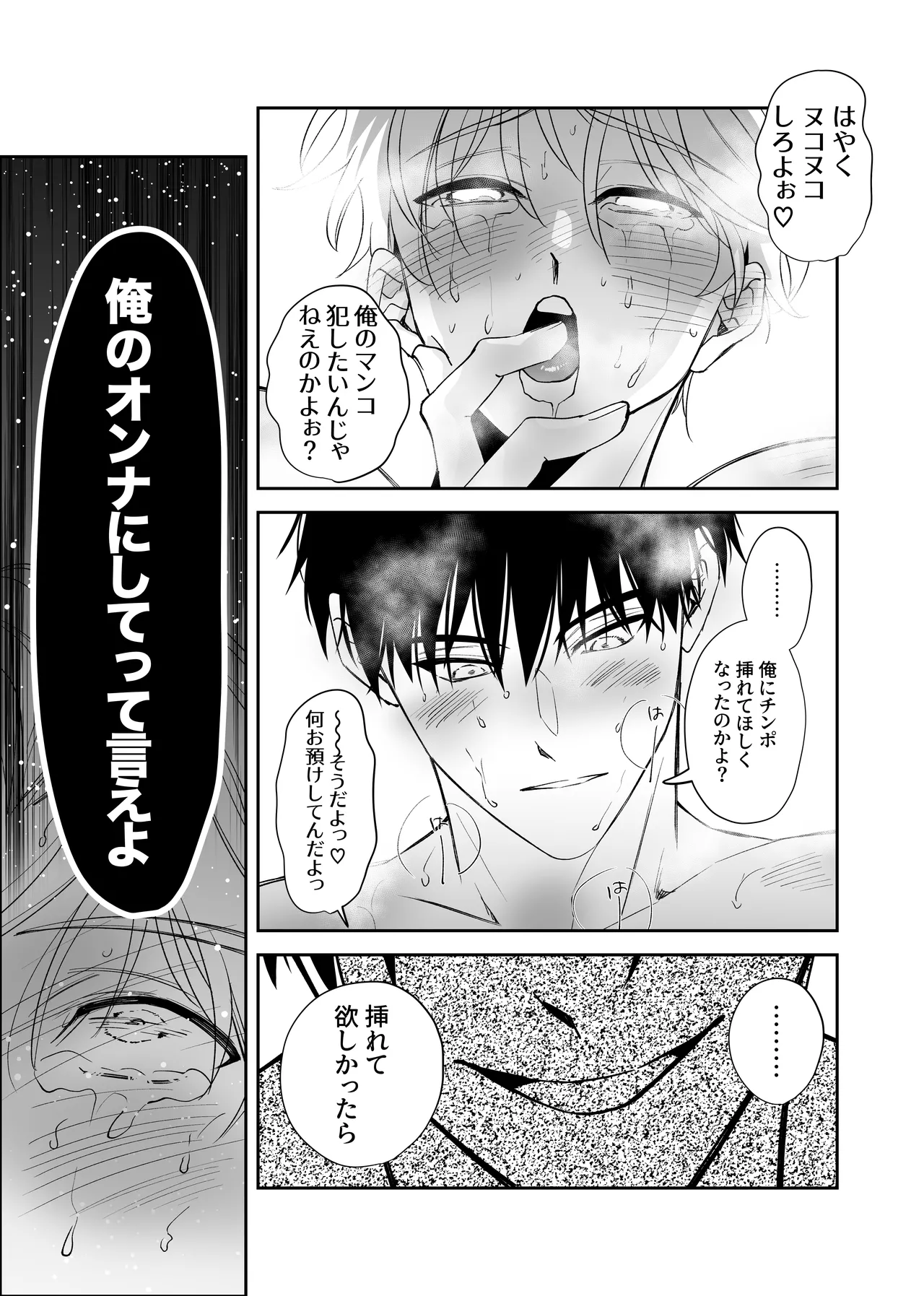 ノンケ俺、カントボーイになったので190cm幼なじみ♂と濃密交尾してみた Page.31