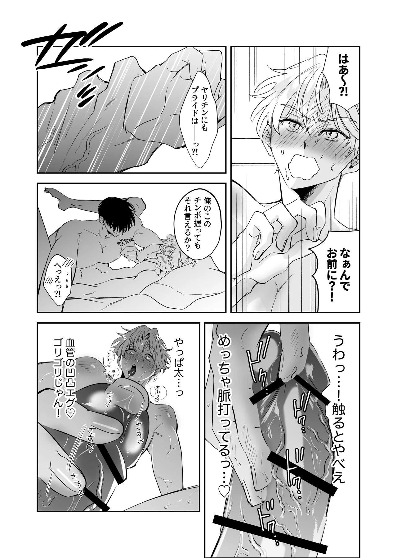 ノンケ俺、カントボーイになったので190cm幼なじみ♂と濃密交尾してみた Page.32