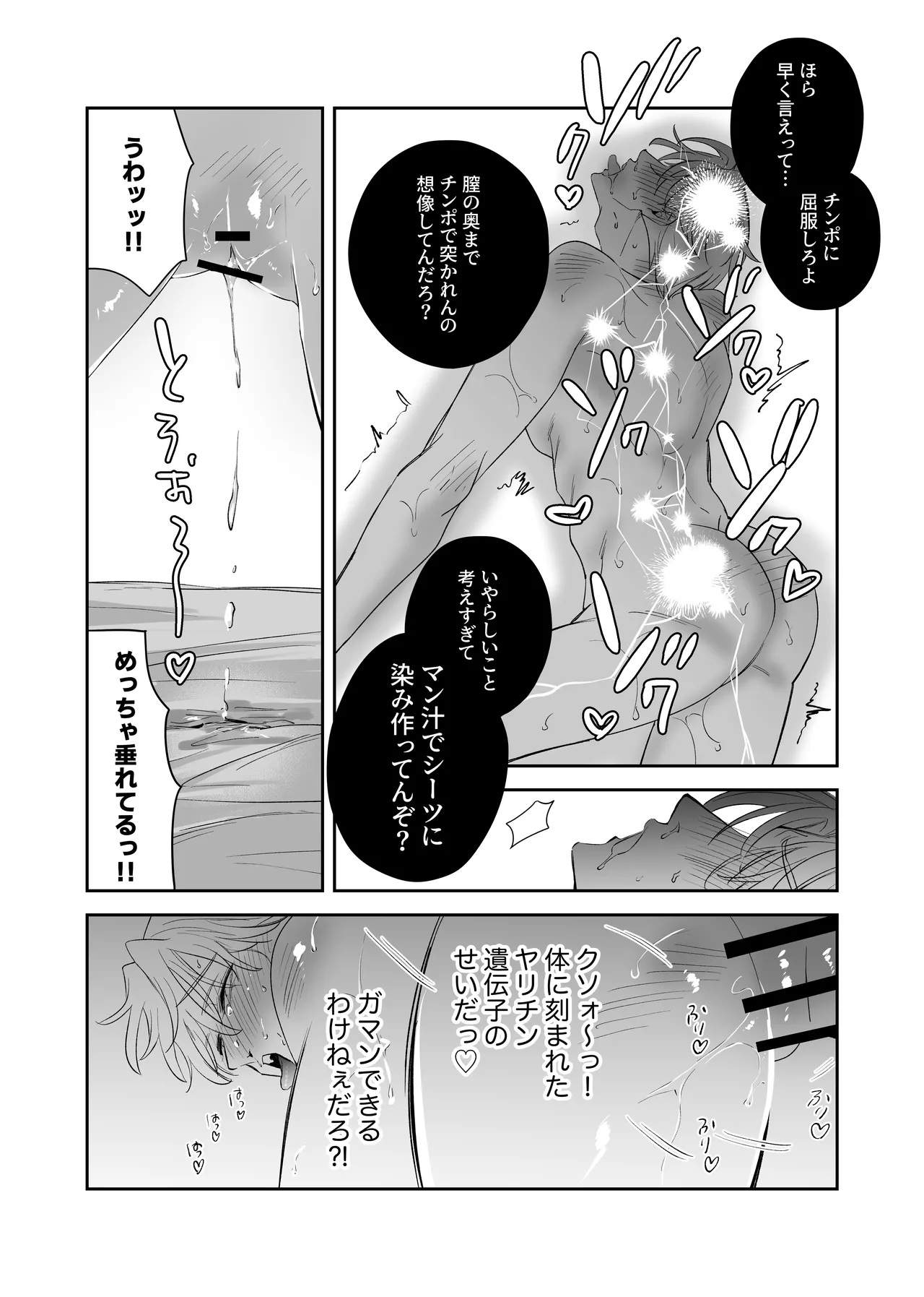 ノンケ俺、カントボーイになったので190cm幼なじみ♂と濃密交尾してみた Page.33