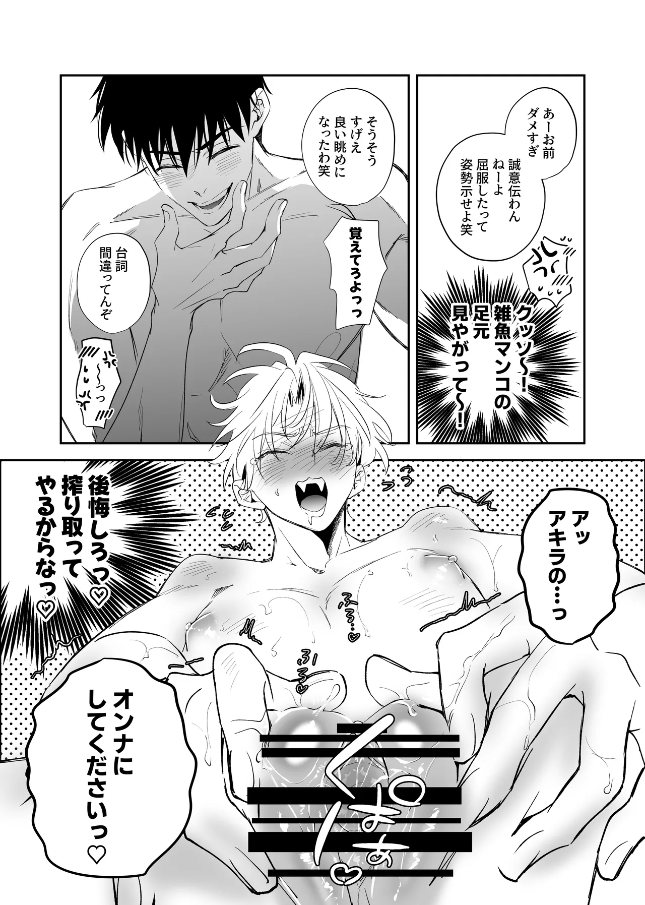 ノンケ俺、カントボーイになったので190cm幼なじみ♂と濃密交尾してみた Page.34