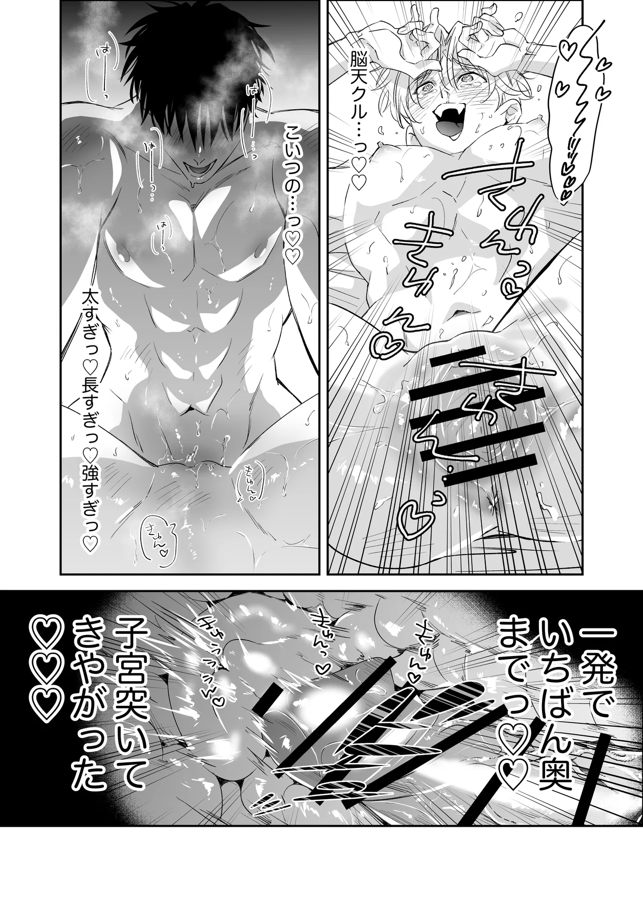 ノンケ俺、カントボーイになったので190cm幼なじみ♂と濃密交尾してみた Page.36