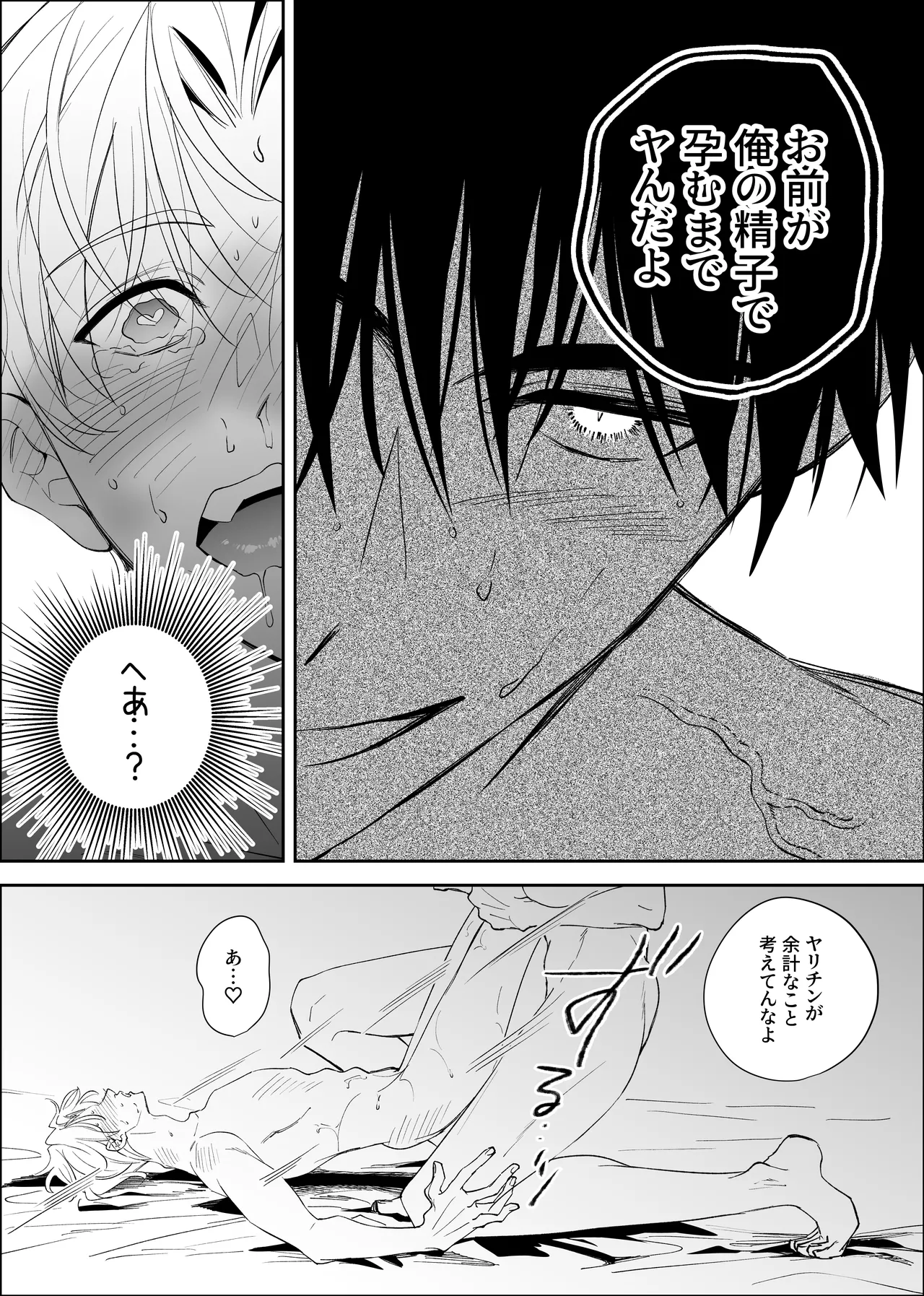 ノンケ俺、カントボーイになったので190cm幼なじみ♂と濃密交尾してみた Page.38