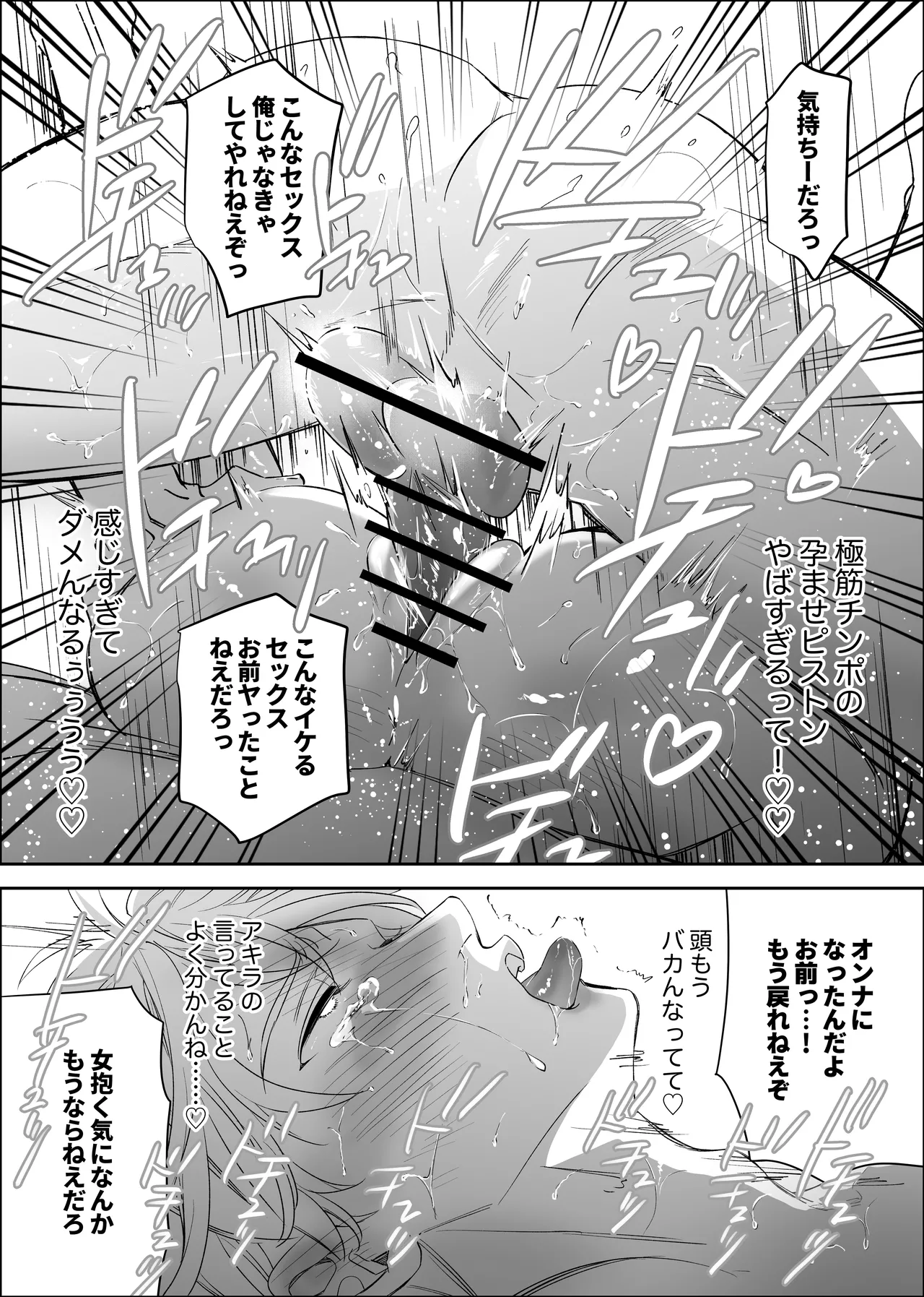 ノンケ俺、カントボーイになったので190cm幼なじみ♂と濃密交尾してみた Page.40