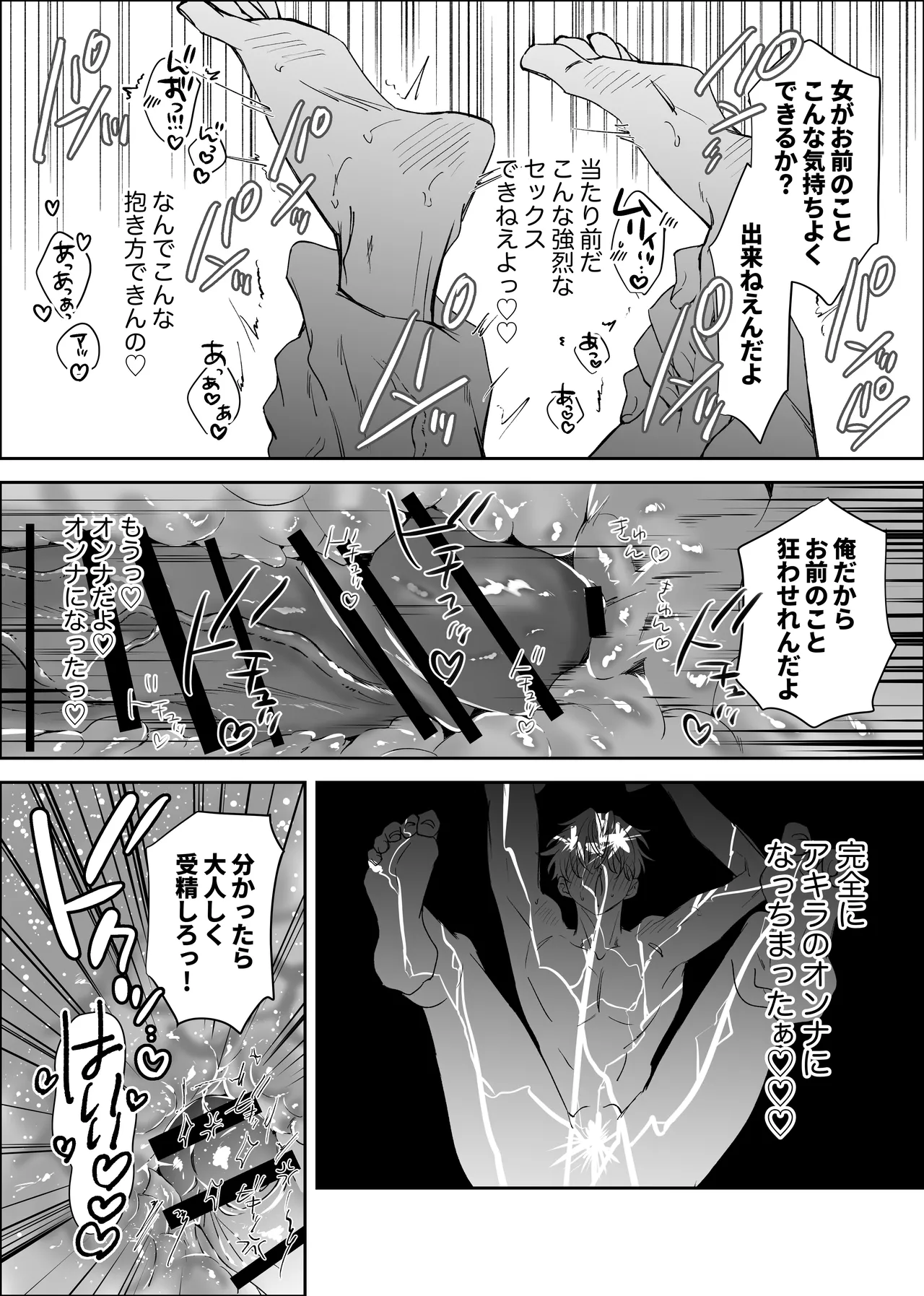 ノンケ俺、カントボーイになったので190cm幼なじみ♂と濃密交尾してみた Page.41