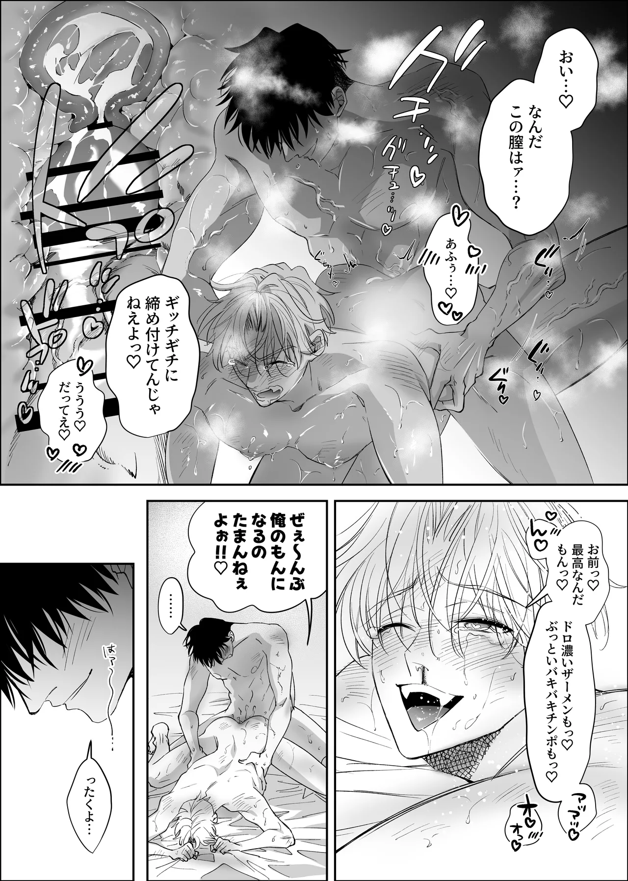 ノンケ俺、カントボーイになったので190cm幼なじみ♂と濃密交尾してみた Page.46