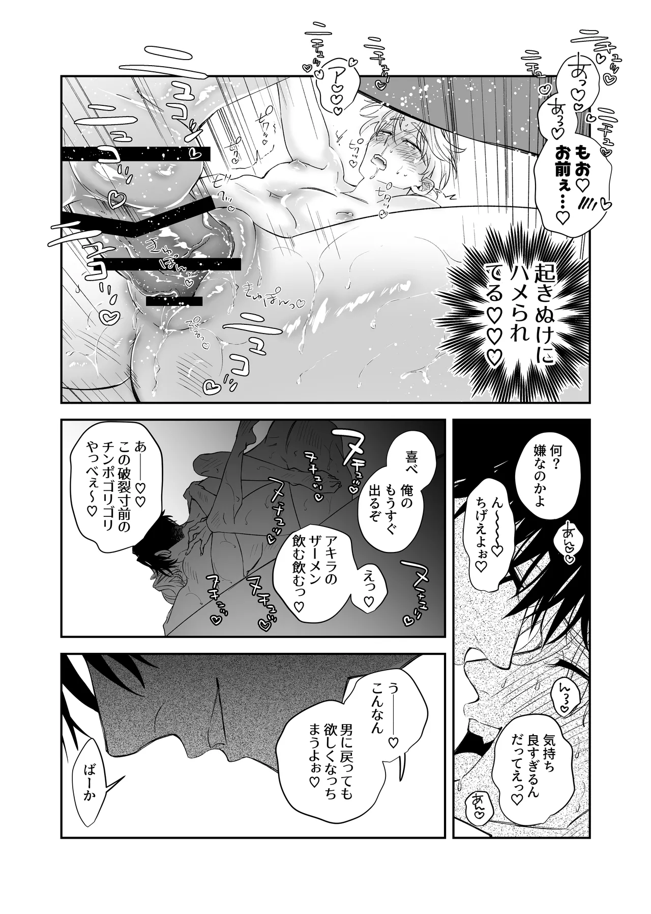 ノンケ俺、カントボーイになったので190cm幼なじみ♂と濃密交尾してみた Page.49