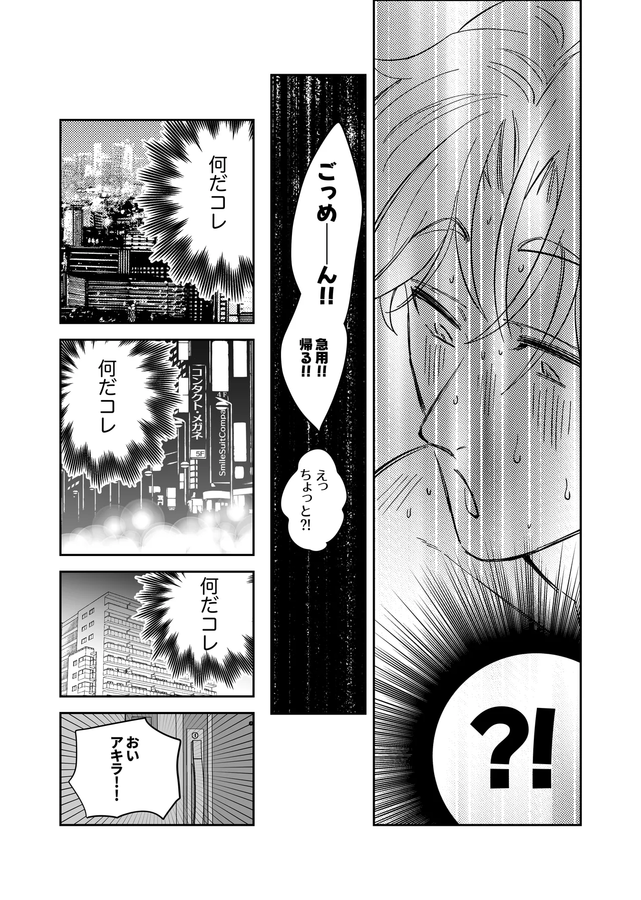 ノンケ俺、カントボーイになったので190cm幼なじみ♂と濃密交尾してみた Page.5