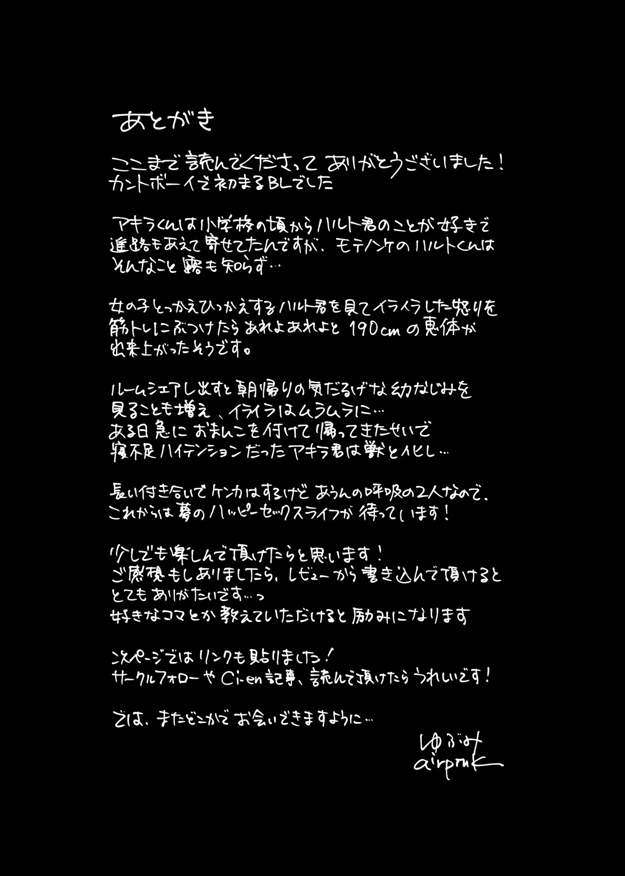 ノンケ俺、カントボーイになったので190cm幼なじみ♂と濃密交尾してみた Page.52