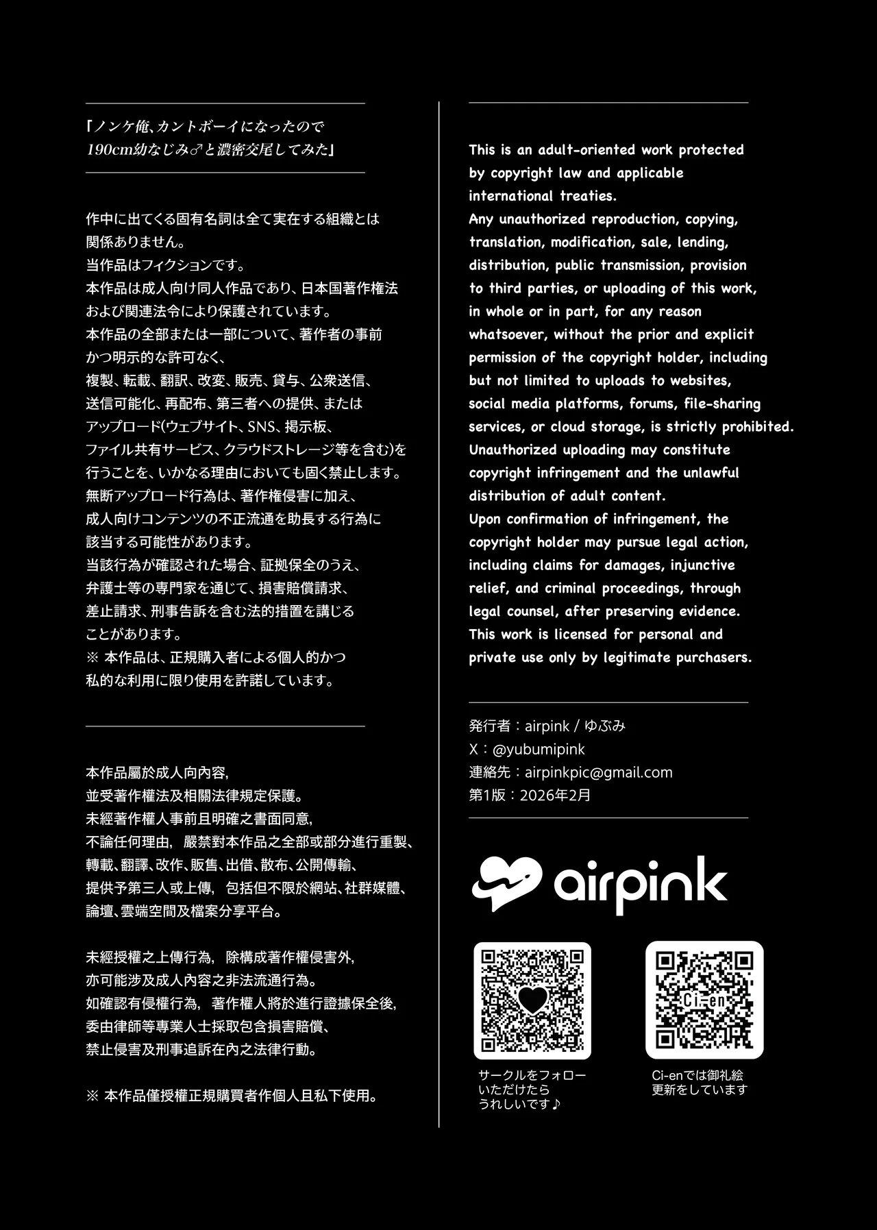 ノンケ俺、カントボーイになったので190cm幼なじみ♂と濃密交尾してみた Page.53