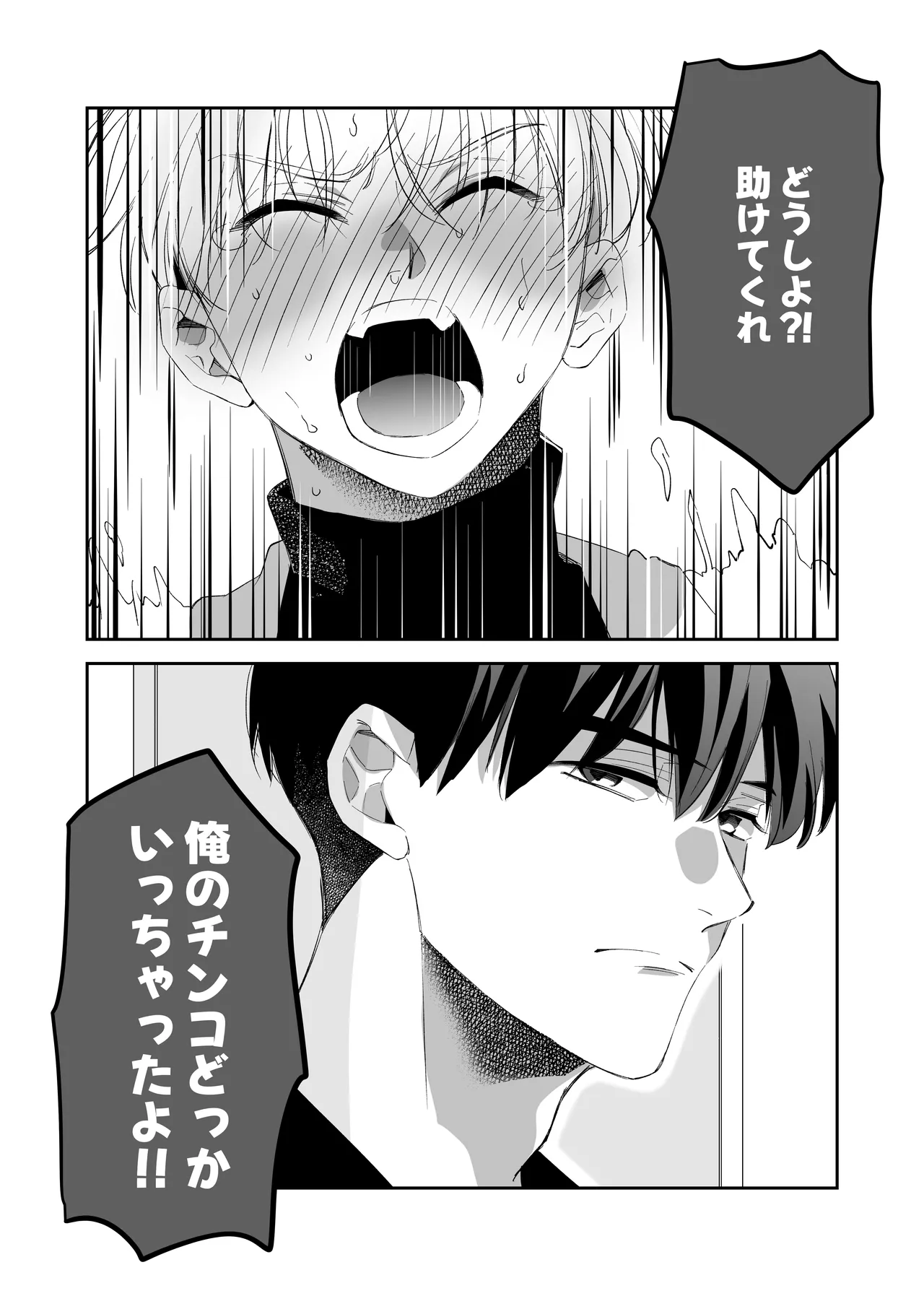 ノンケ俺、カントボーイになったので190cm幼なじみ♂と濃密交尾してみた Page.6