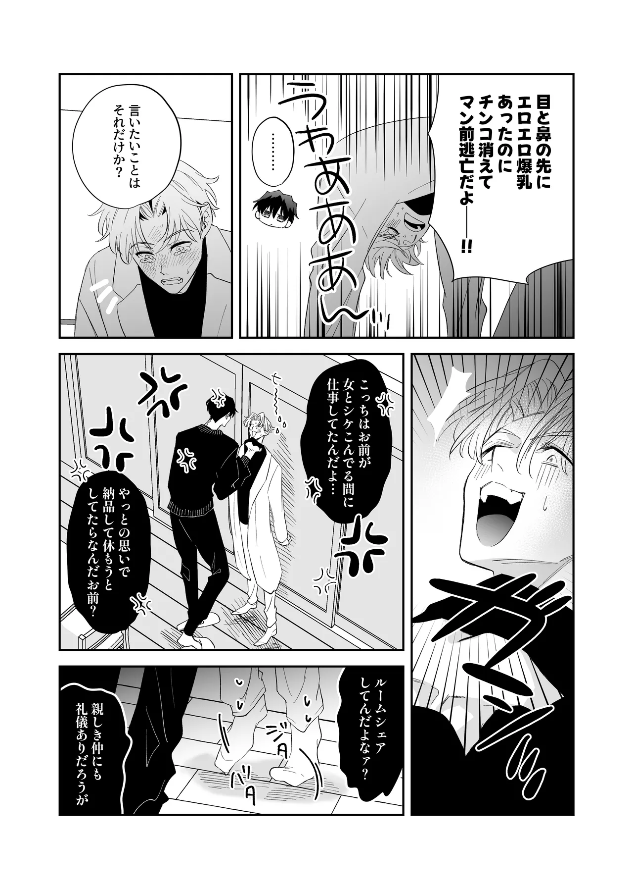 ノンケ俺、カントボーイになったので190cm幼なじみ♂と濃密交尾してみた Page.7