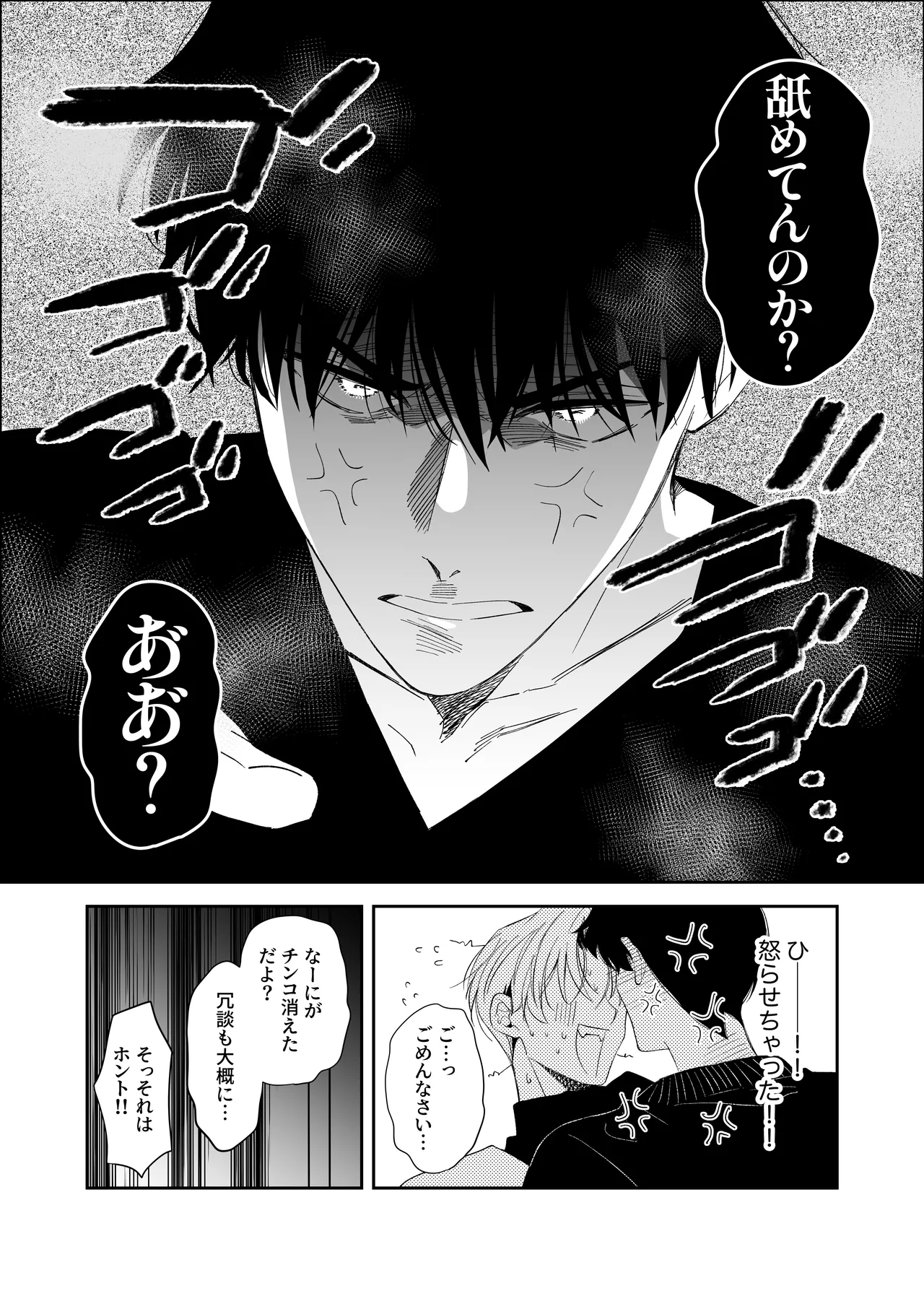 ノンケ俺、カントボーイになったので190cm幼なじみ♂と濃密交尾してみた Page.8