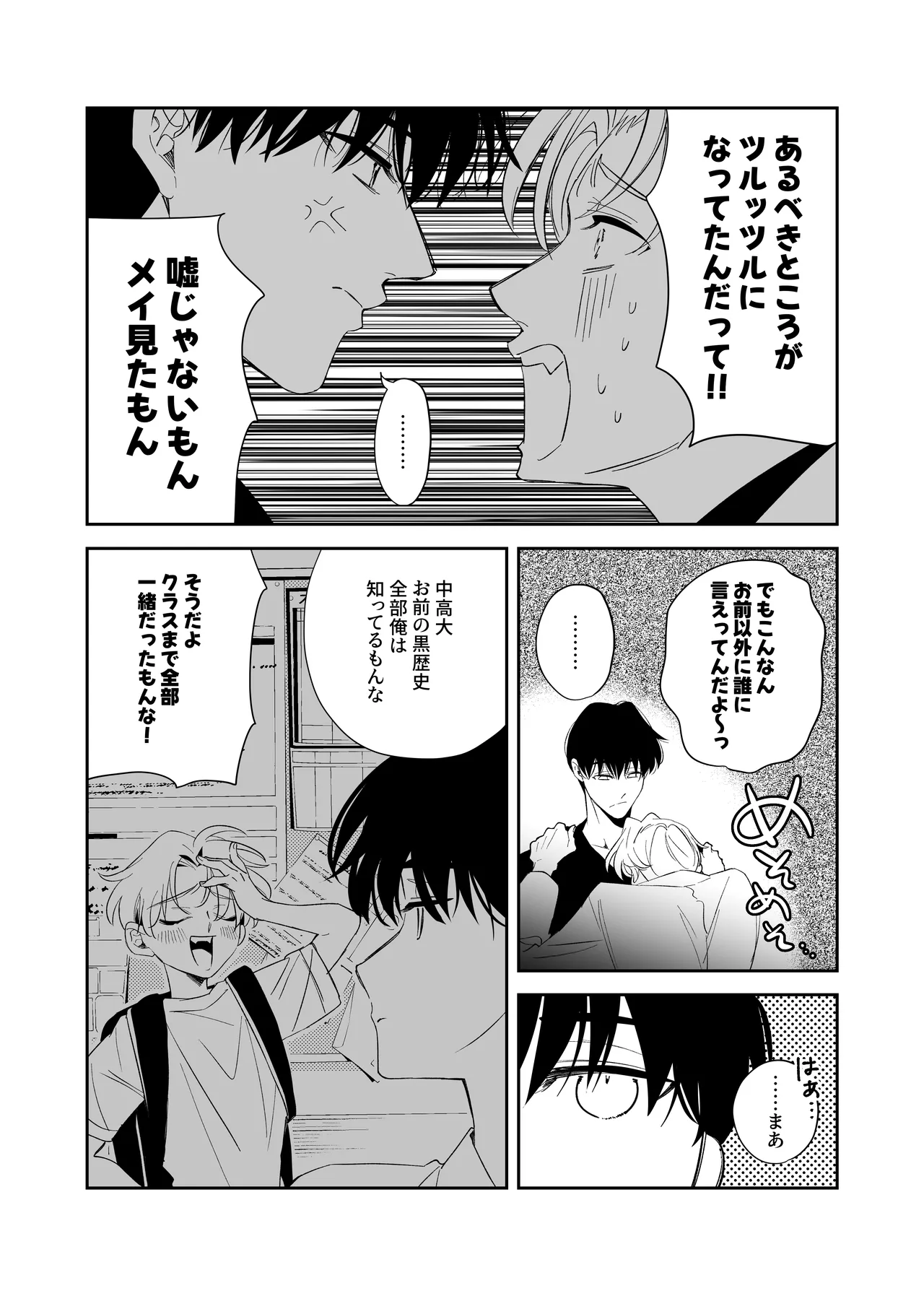 ノンケ俺、カントボーイになったので190cm幼なじみ♂と濃密交尾してみた Page.9