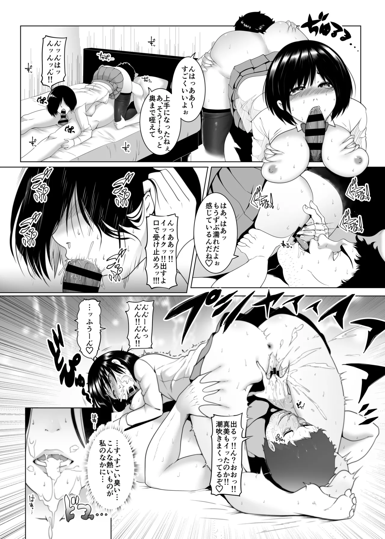 JK(自宅監禁)SEX 1-3 Page.18