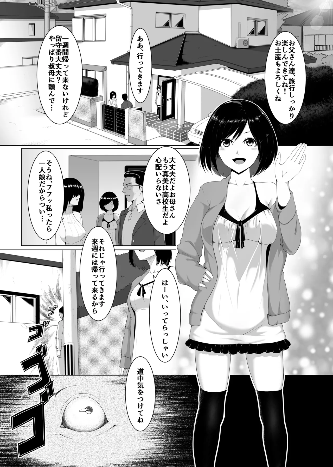JK(自宅監禁)SEX 1-3 Page.2