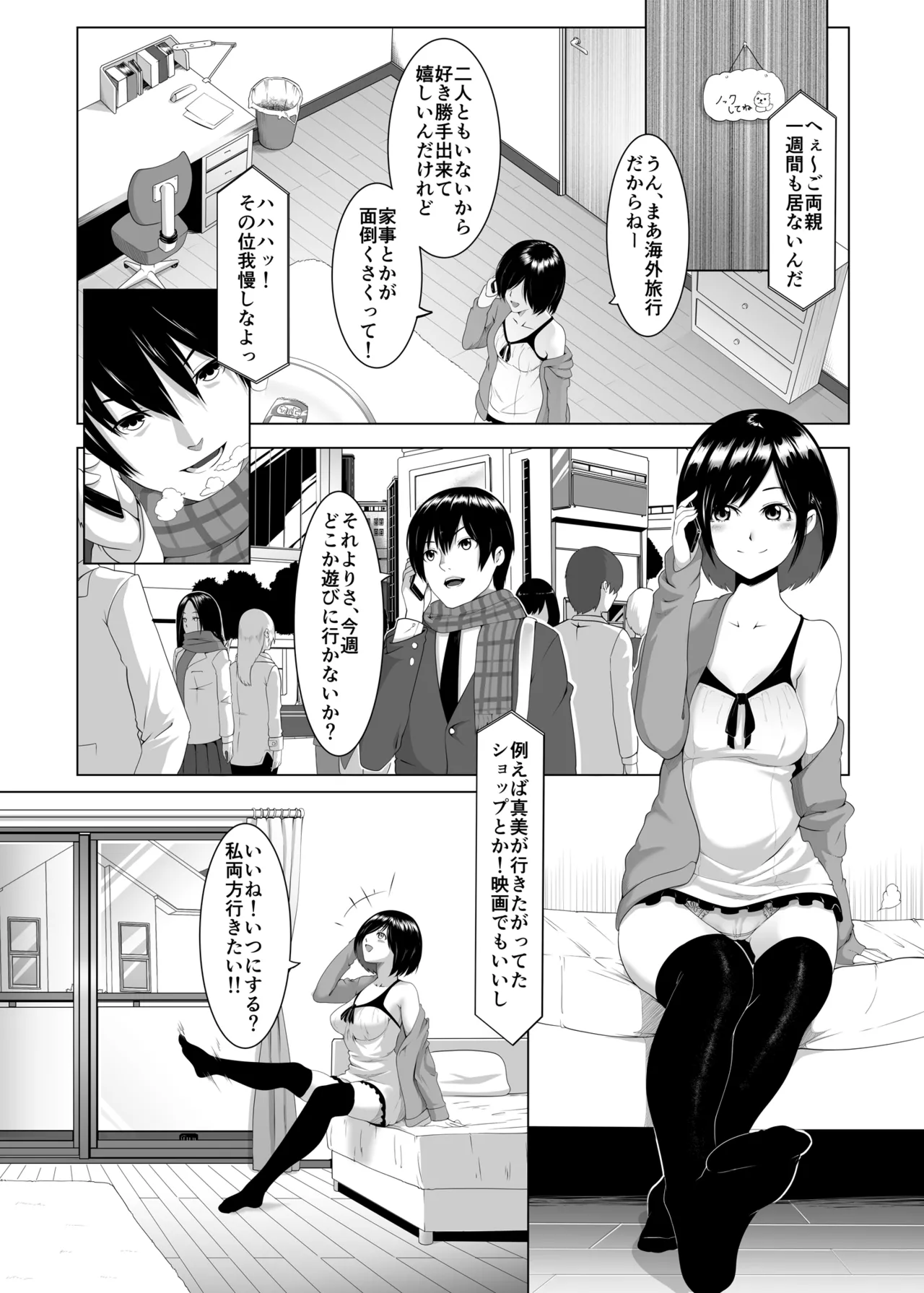 JK(自宅監禁)SEX 1-3 Page.3