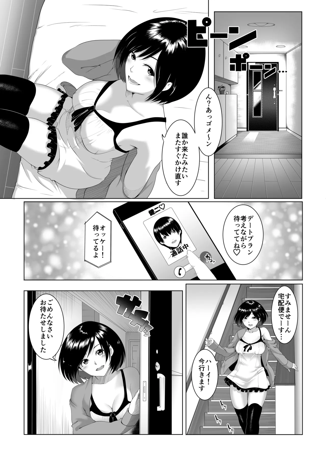 JK(自宅監禁)SEX 1-3 Page.4