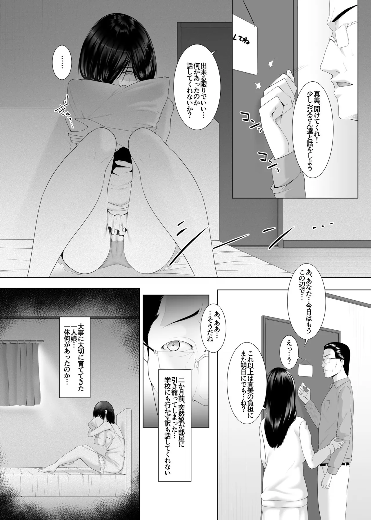 JK(自宅監禁)SEX 1-3 Page.50