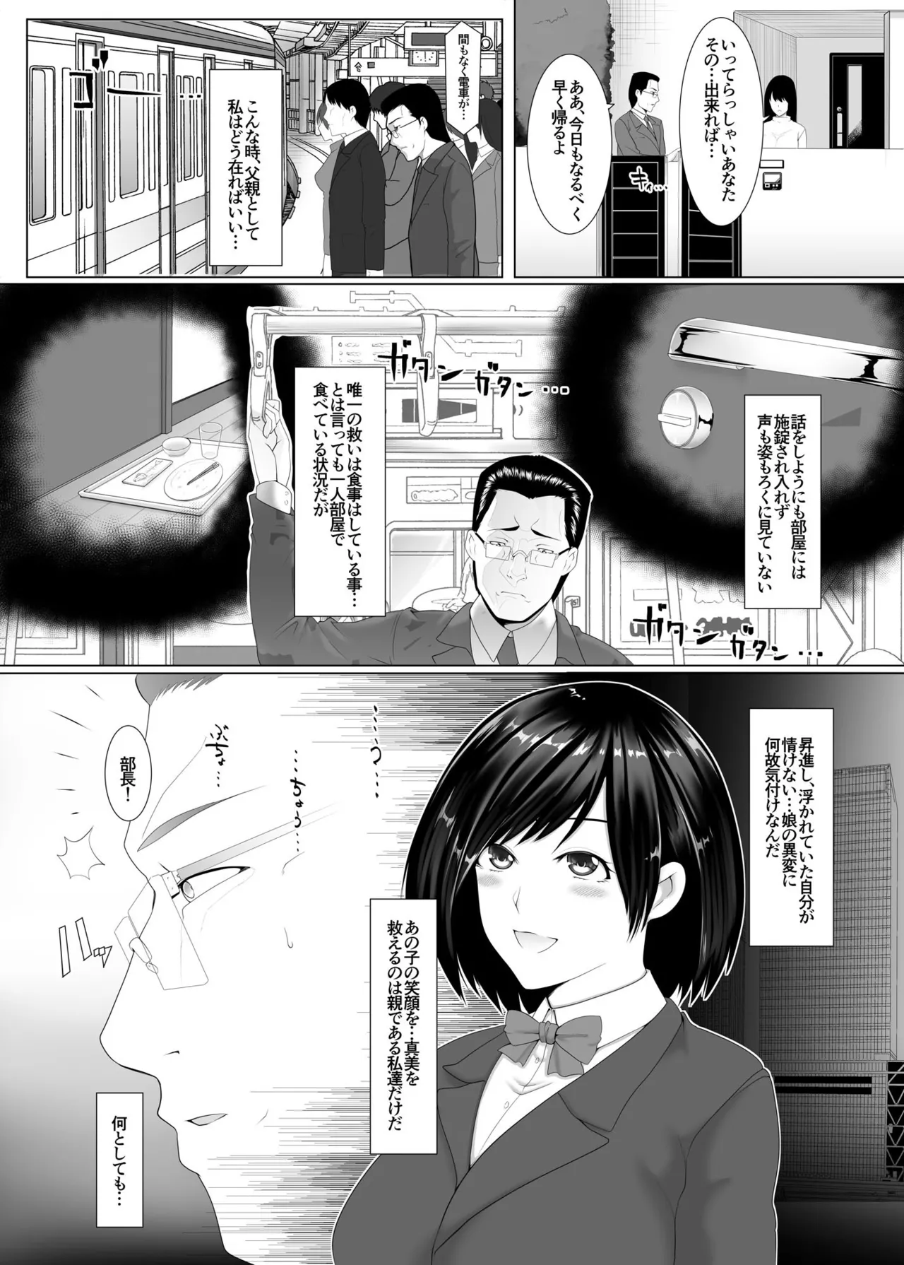 JK(自宅監禁)SEX 1-3 Page.51