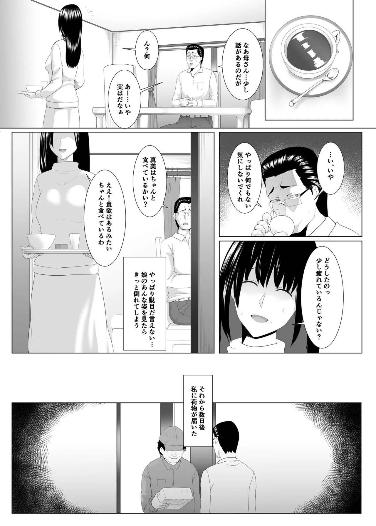 JK(自宅監禁)SEX 1-3 Page.55