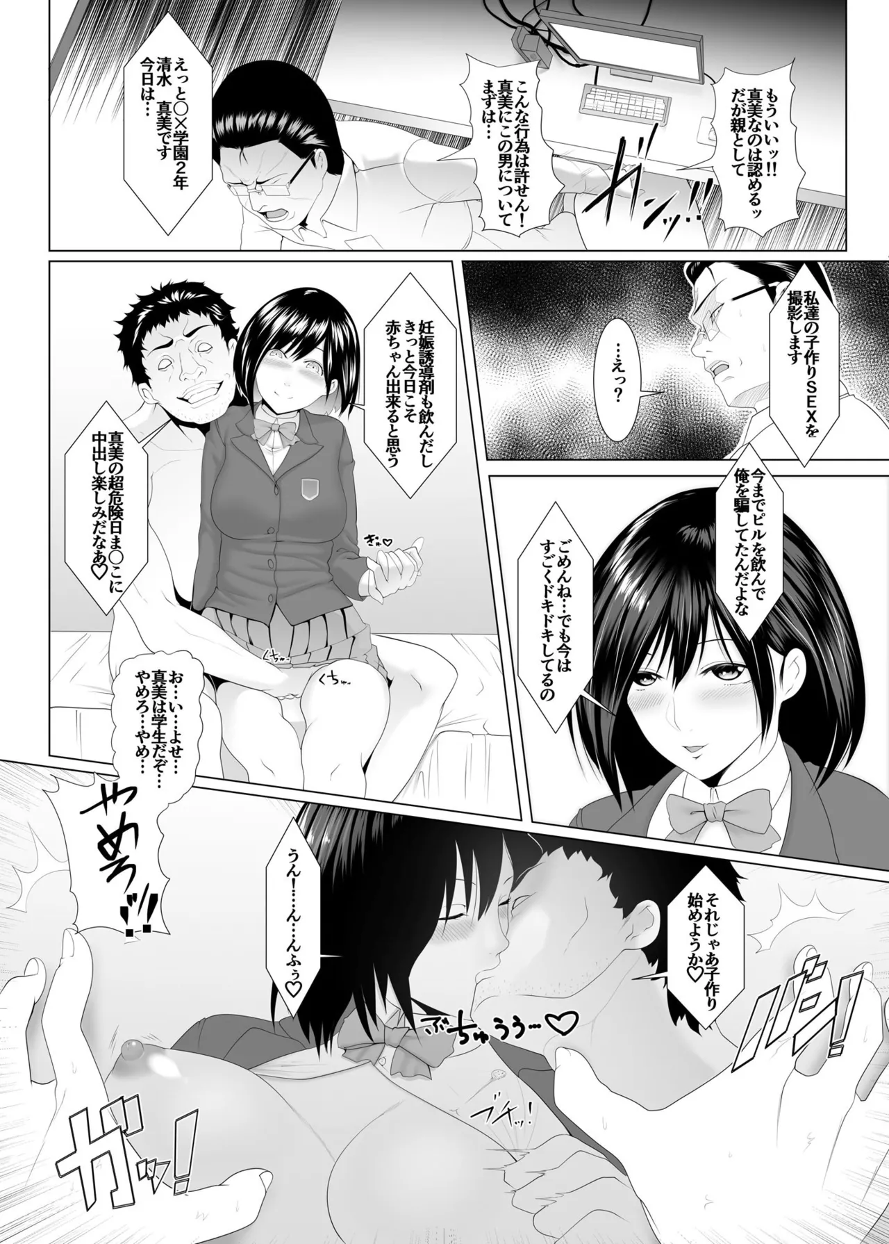 JK(自宅監禁)SEX 1-3 Page.63