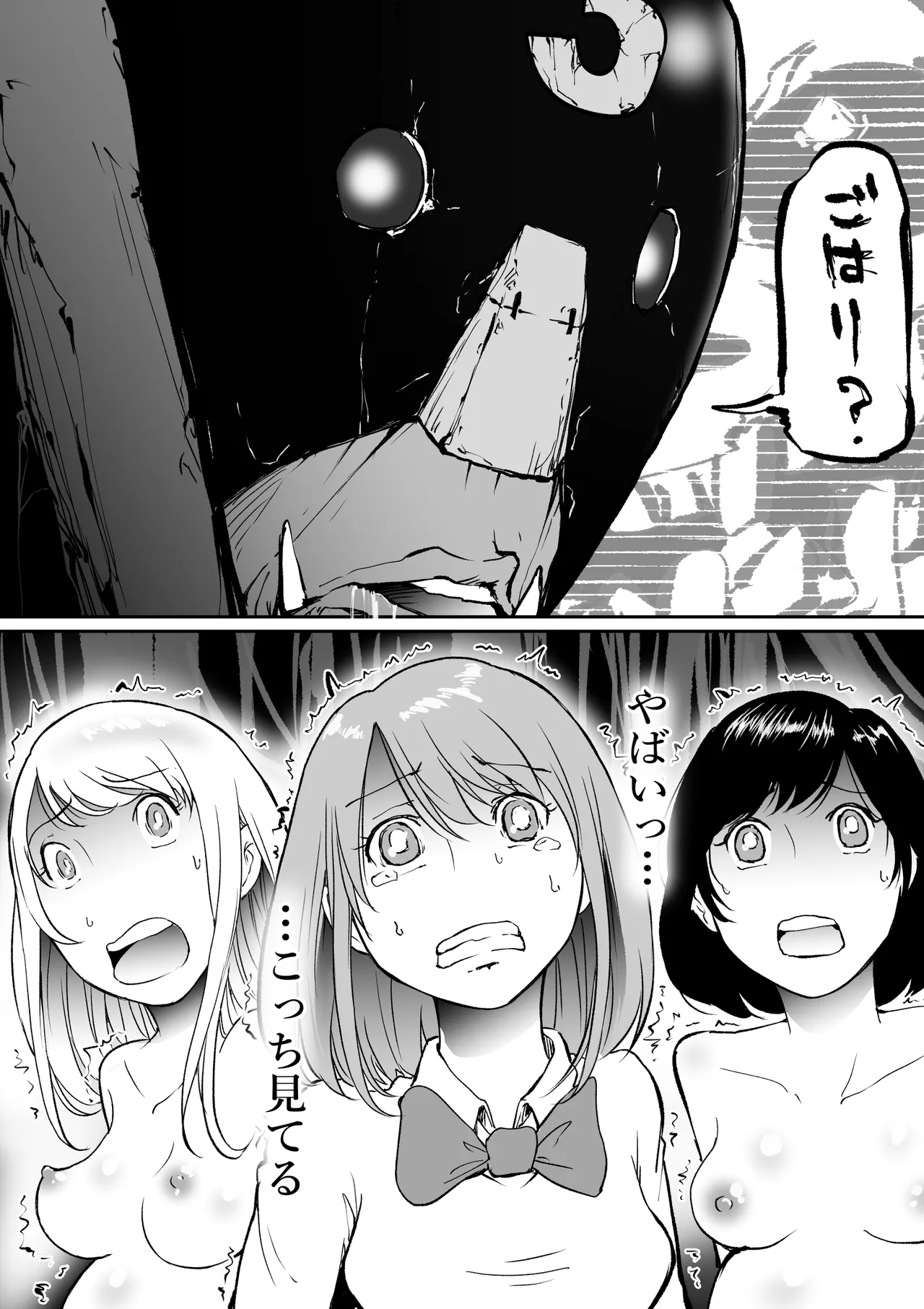 孕巣2 ハラミノス  廃利用 堕落の部屋 Page.23