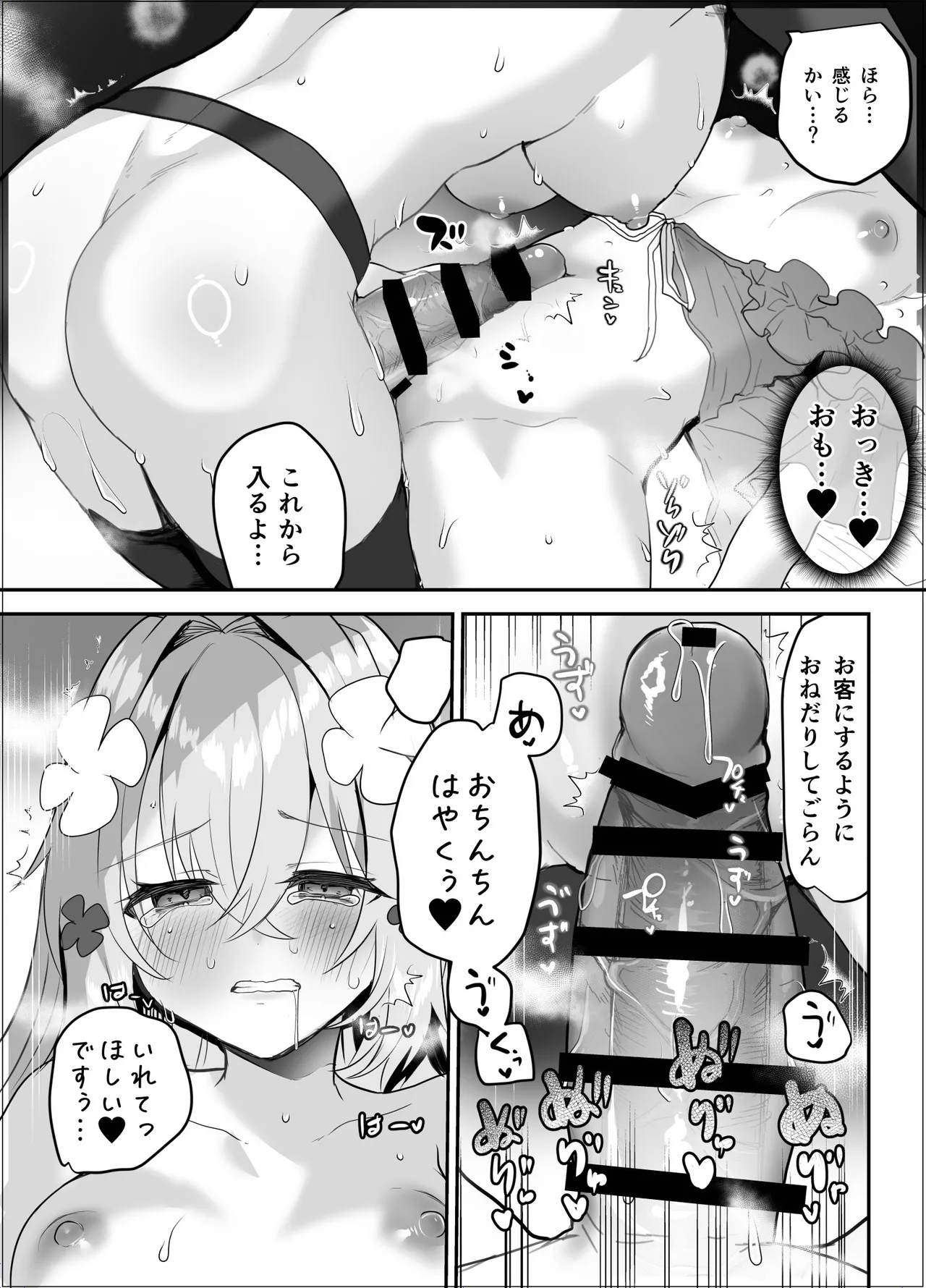 ふたなりエルフに溶かされるTS天使 Page.12
