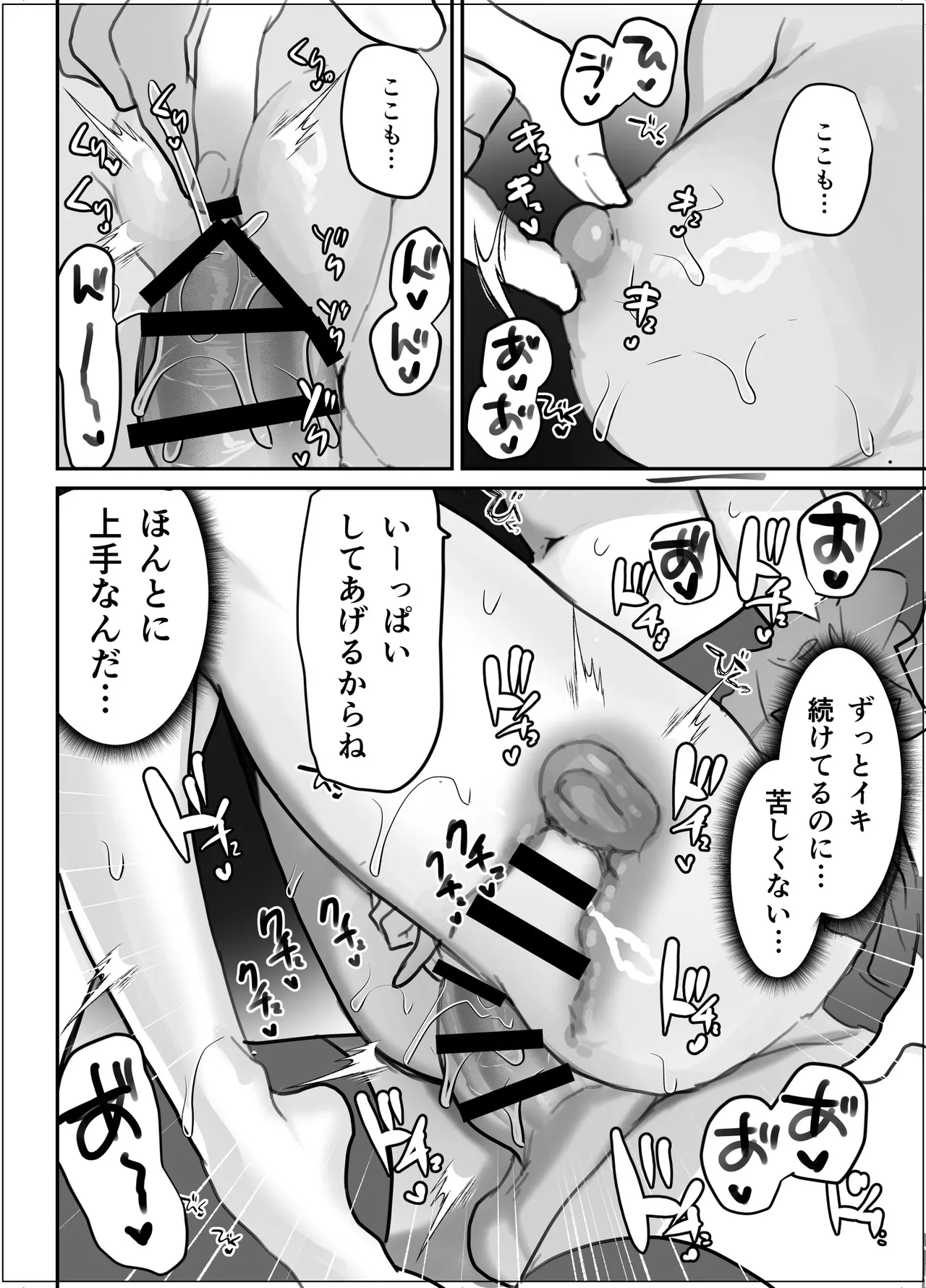 ふたなりエルフに溶かされるTS天使 Page.19