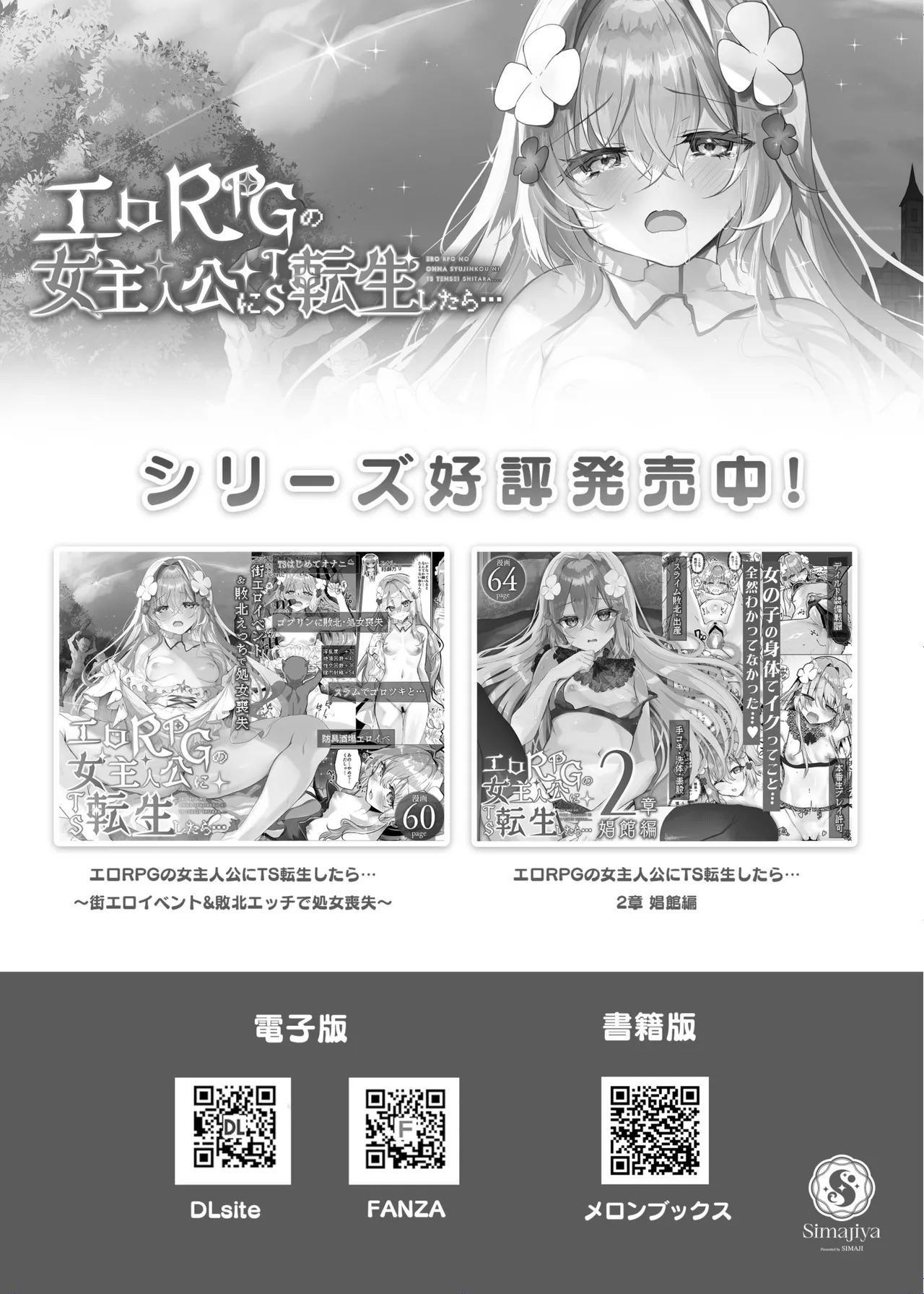 ふたなりエルフに溶かされるTS天使 Page.32