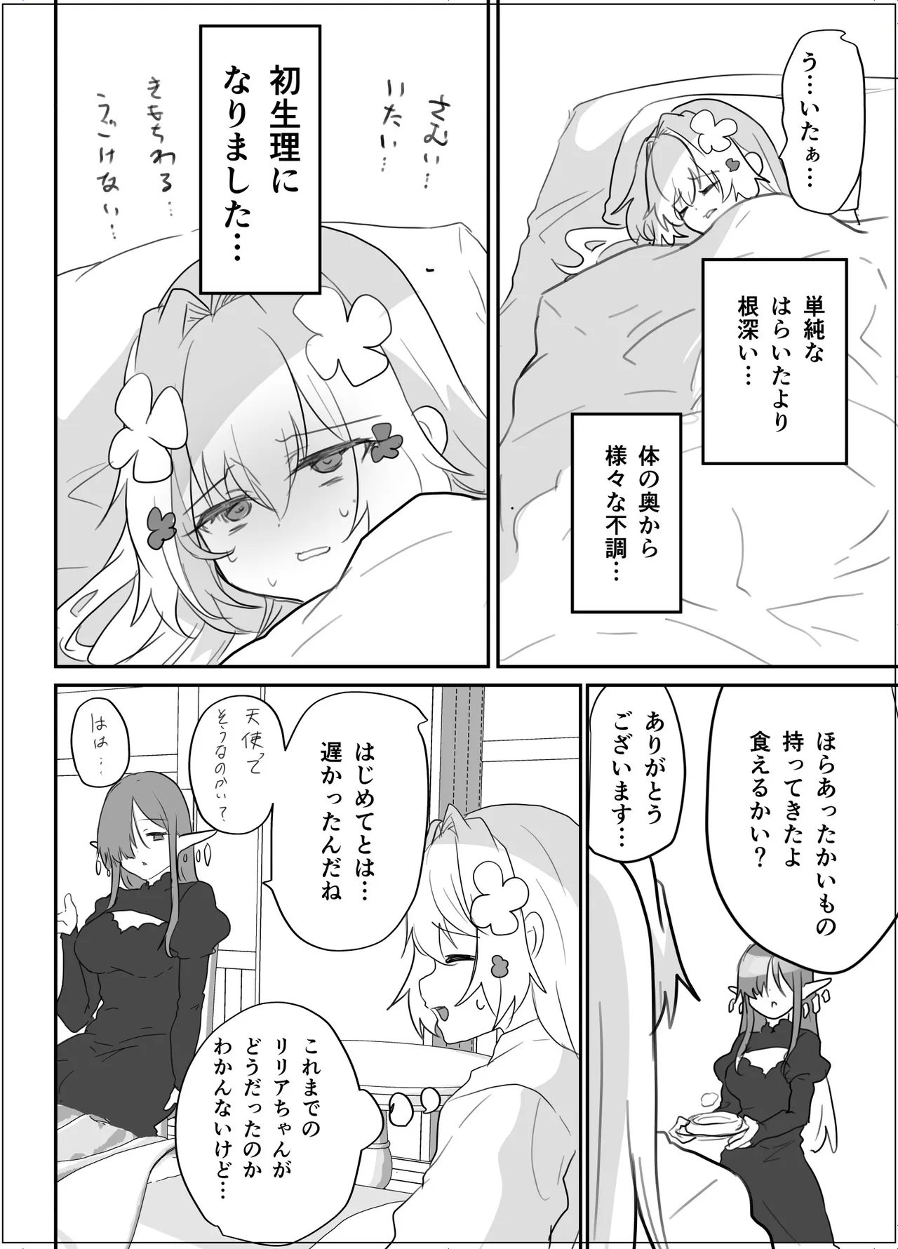 ふたなりエルフに溶かされるTS天使 Page.33